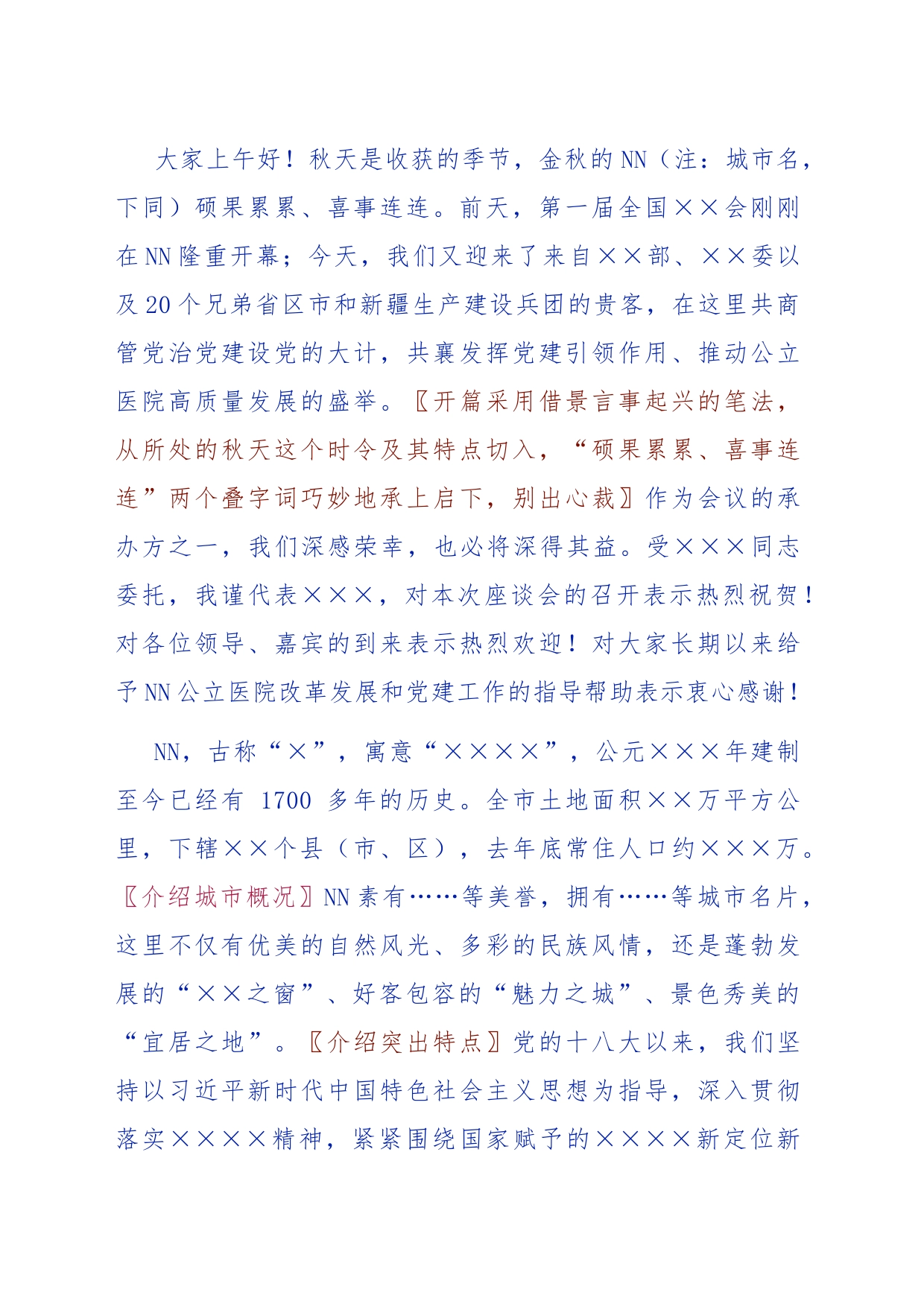 如何写出“定制款”的讲话稿——以我的一篇会议致辞稿为例_第2页