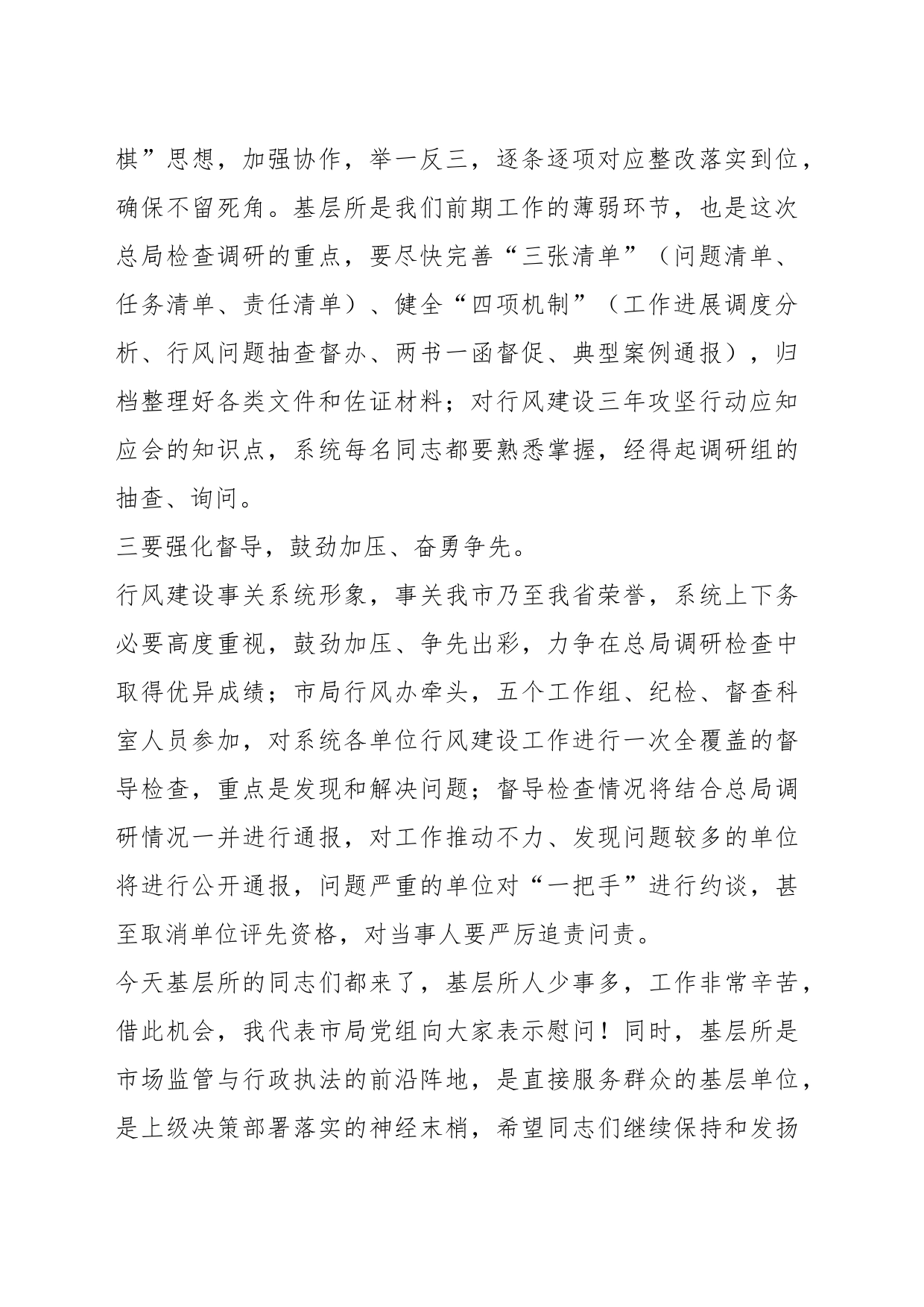 在全省市场监管系统行风建设调度推进会议结束后的讲话_第2页