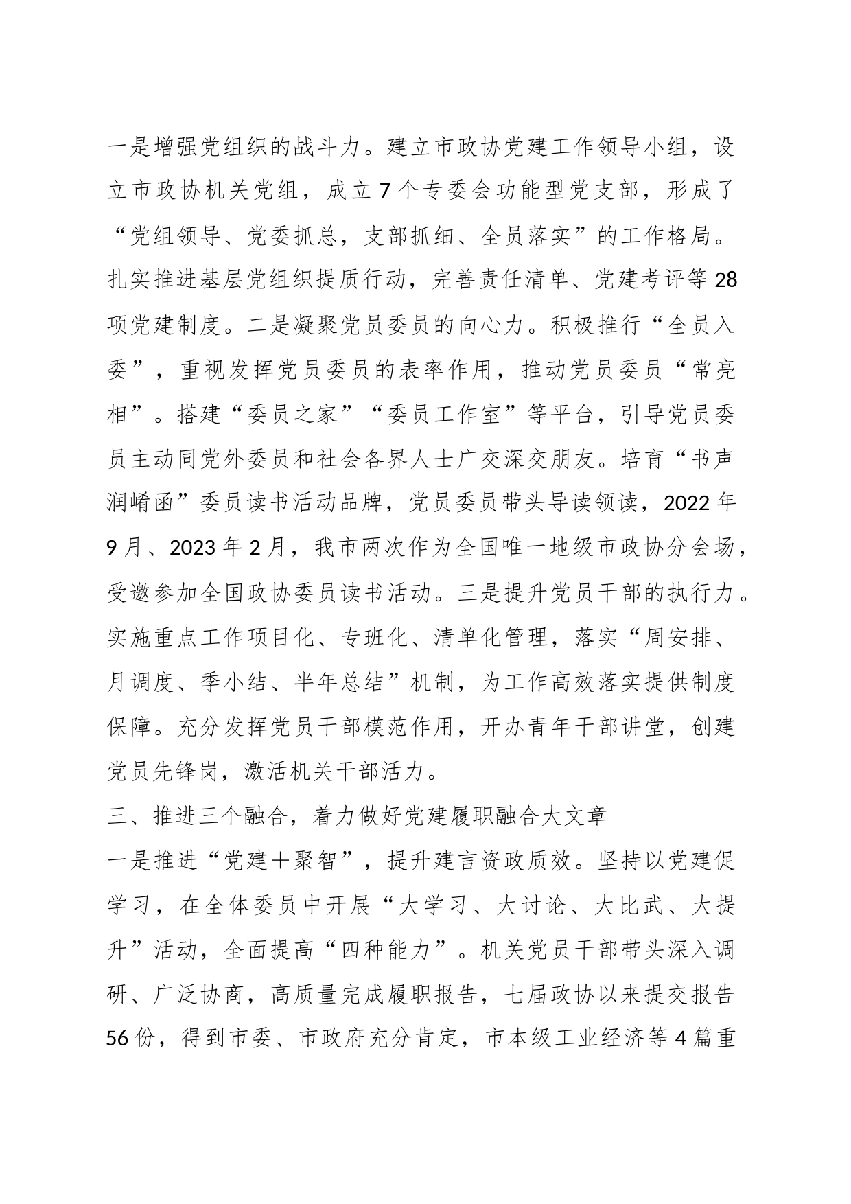 在全省政协党建工作推进会上的汇报发言_第2页