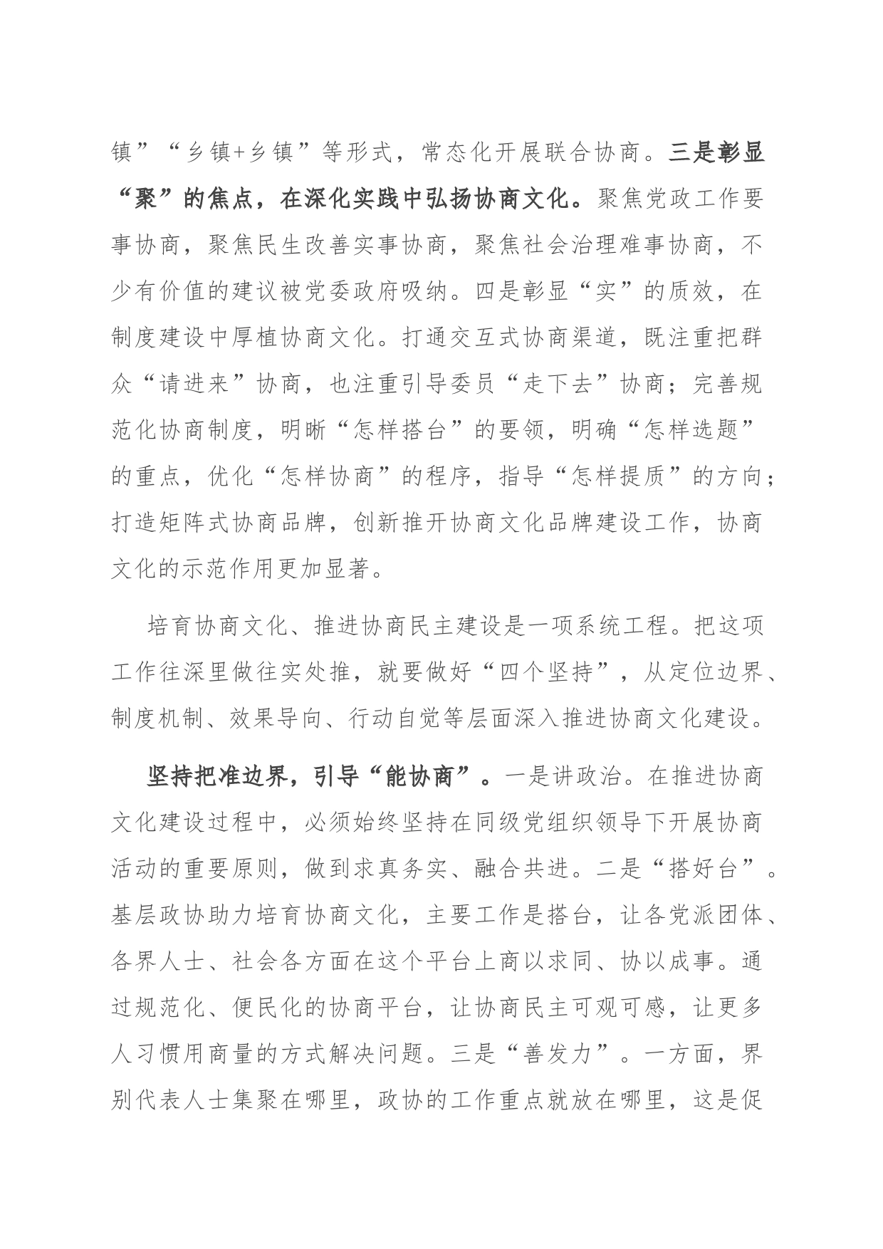 在全省政协工作年度重点任务推进交流会上的发言_第2页