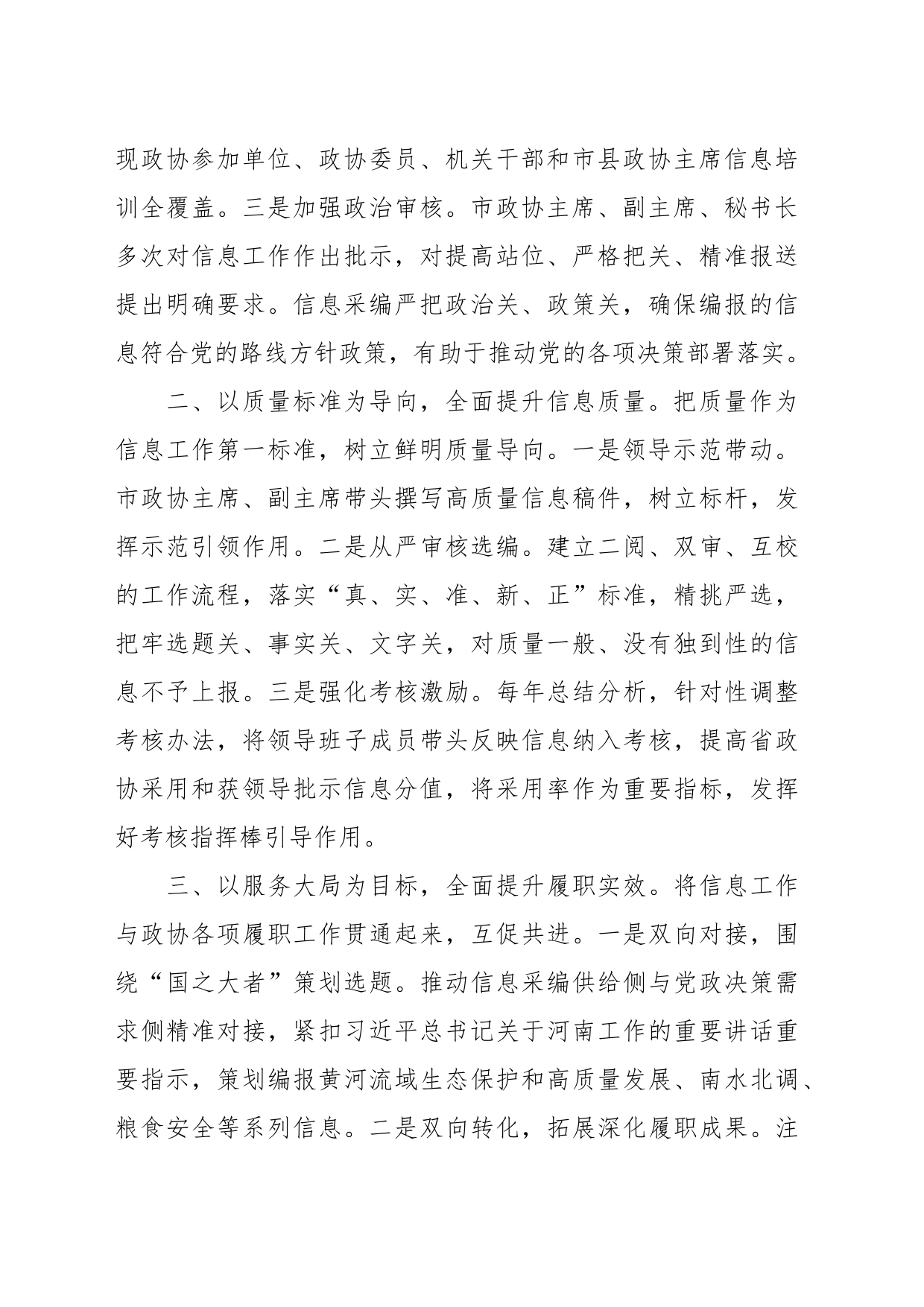 在全省政协系统信息报送工作推进会上的汇报发言_第2页