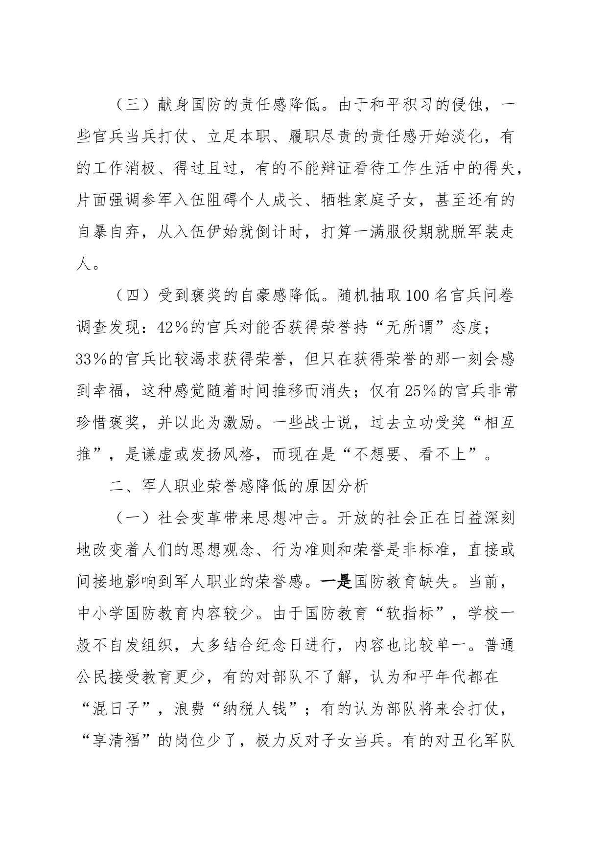对提升军人职业荣誉感的调查与思考_第2页