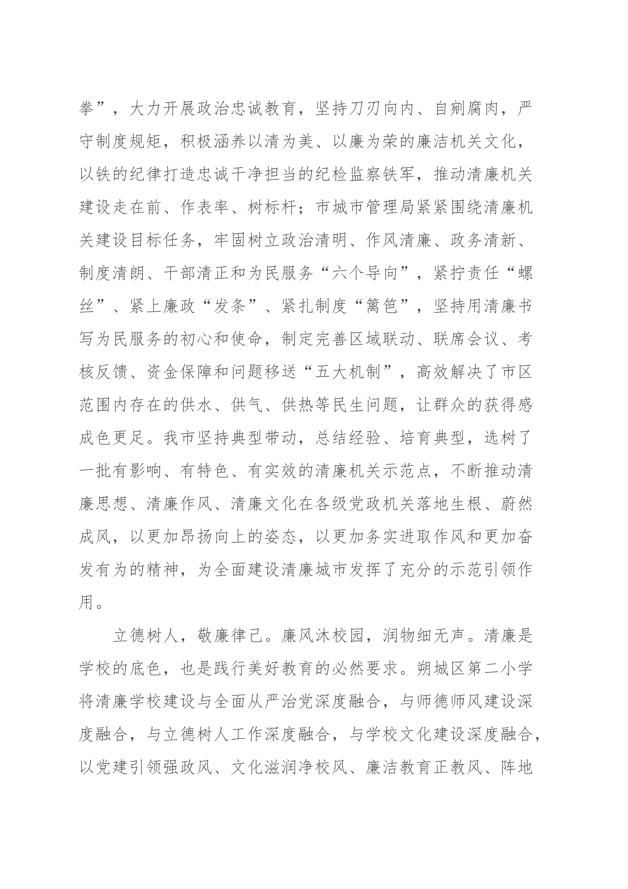 在全省清廉建设推进会暨纪律作风整顿会议上的汇报发言_第2页