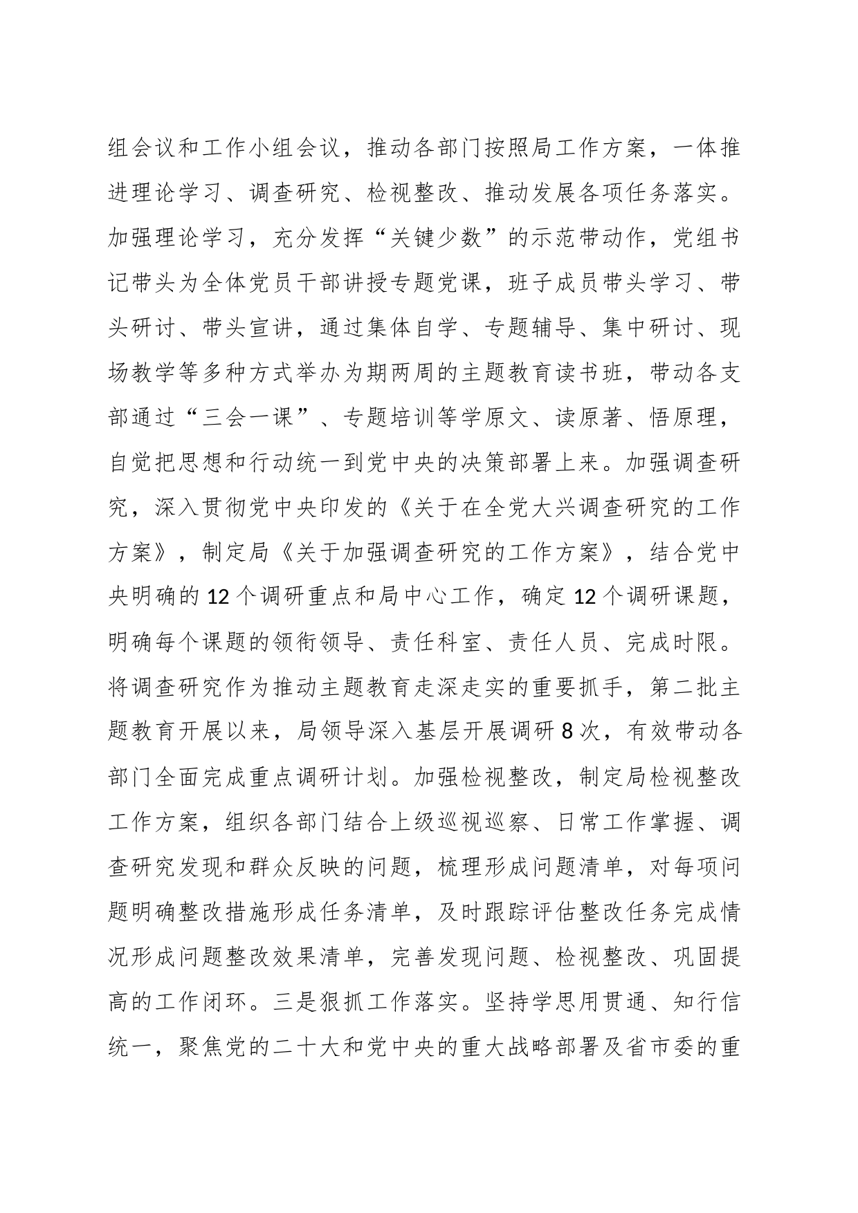 局2023年度党建工作总结_第2页