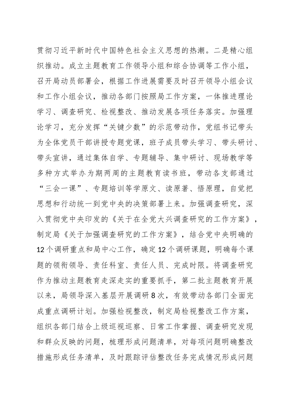 局2023年度党建工作总结及下一步工作打算_第2页