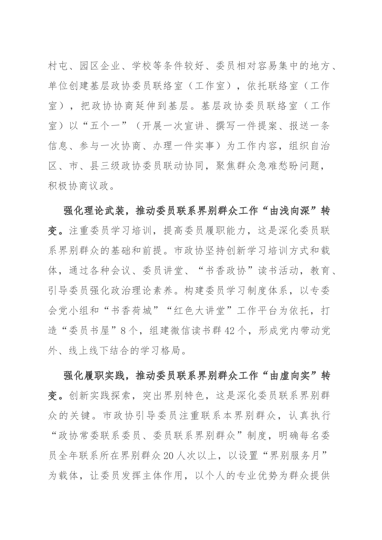 在全省界别委员联系群众工作推进会上的汇报发言_第2页