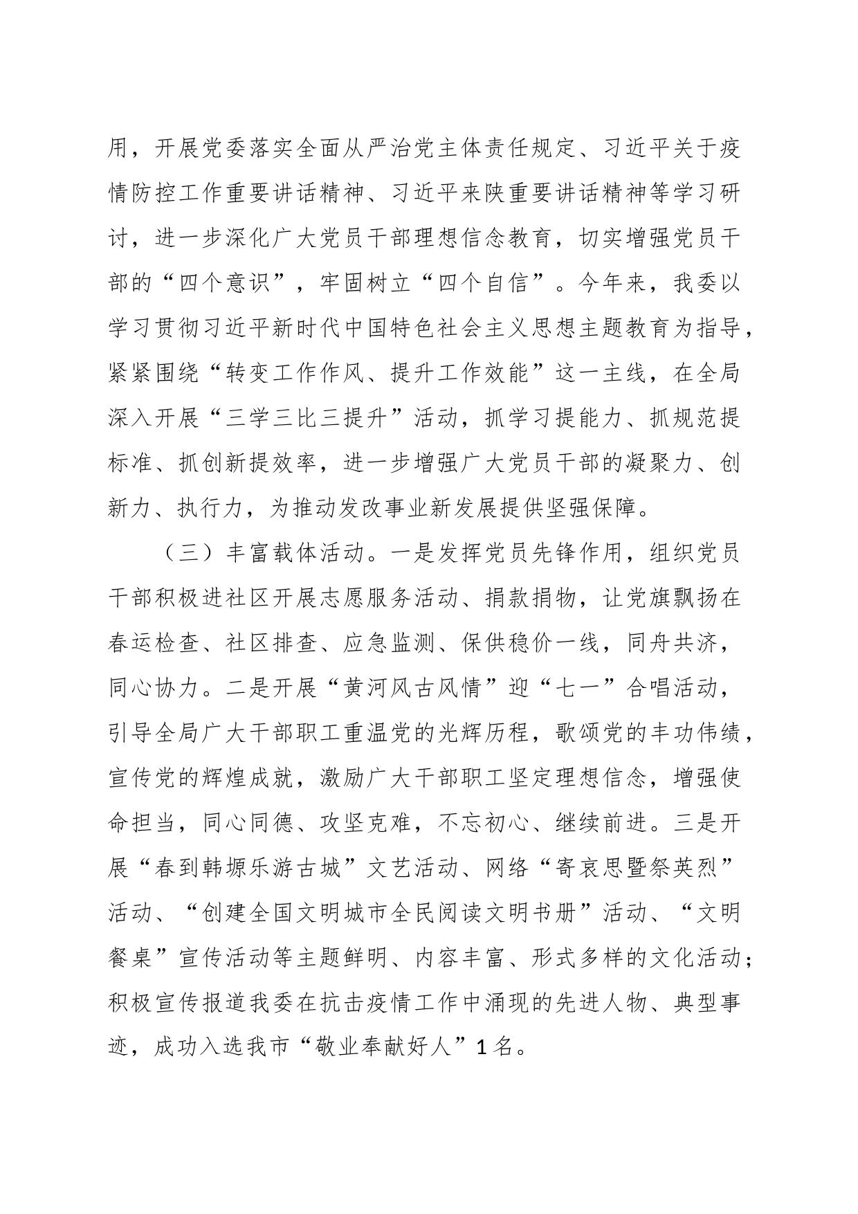 局2023年意识形态工作总结_第2页