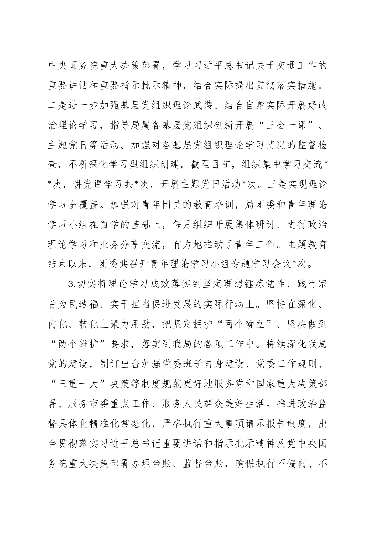 局主题教育整改落实回头看报告_第2页