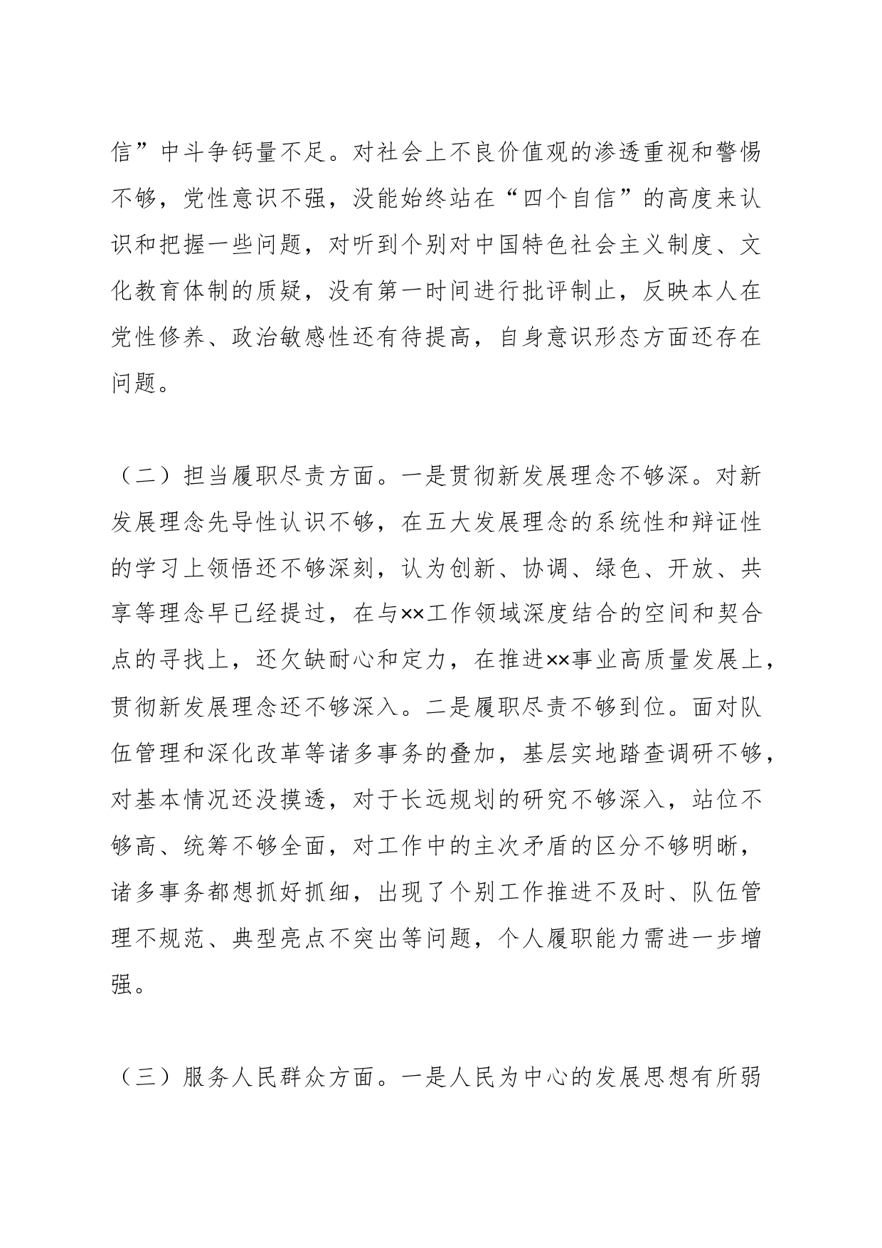 局党委书记2023年主题教育民主生活会个人对照检查材料_第2页