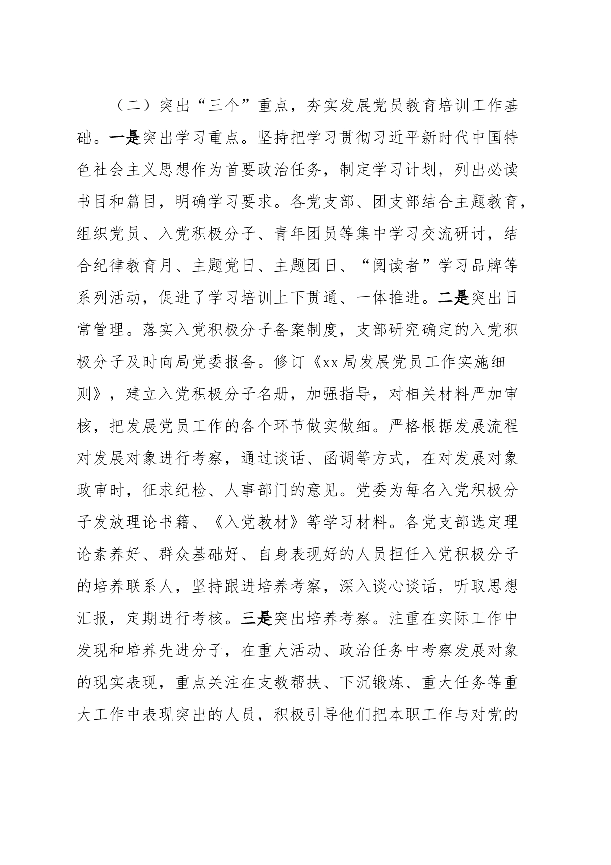 局党委关于2023年度党员教育培训管理情况报告_第2页