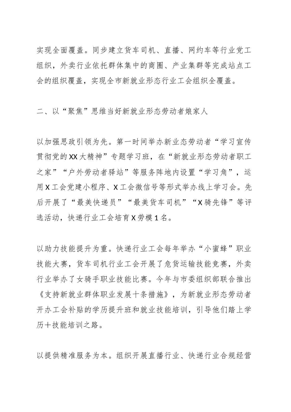 X市总工会在全省新就业形态劳动者工会工作推进会上的交流发言_第2页