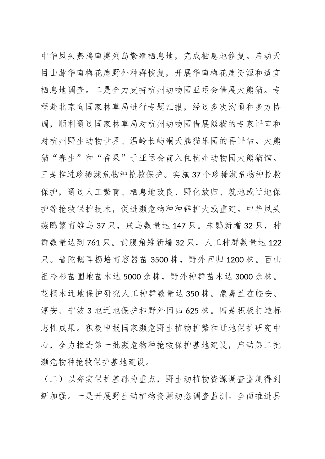 在全省野生动植物保护管理工作会议上的讲话_第2页