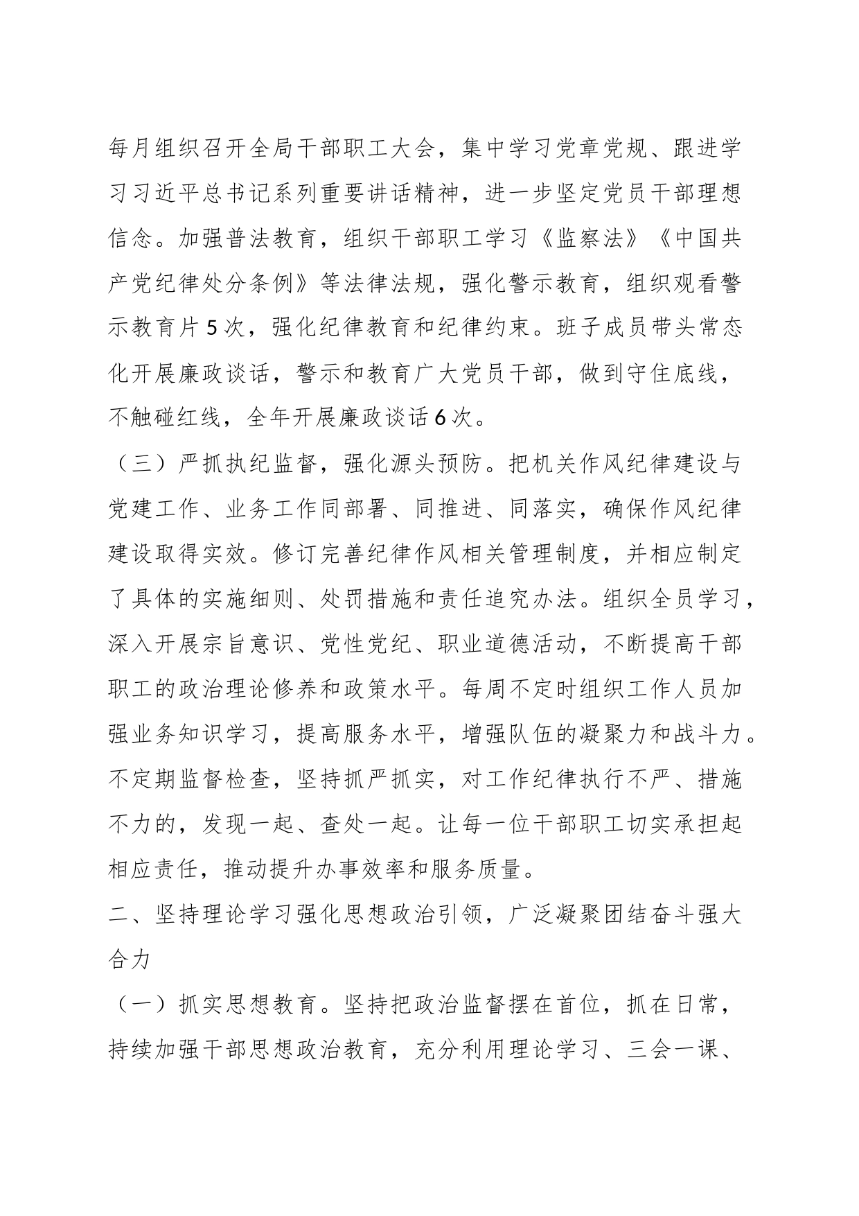 局党组2023年度落实全面从严治党主体责任的报告_第2页