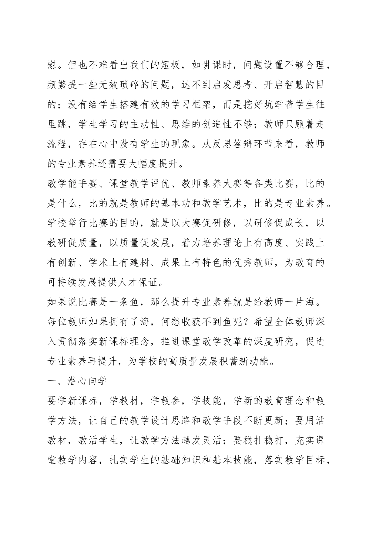 在全镇教学能手大赛总结会上的讲话_第2页