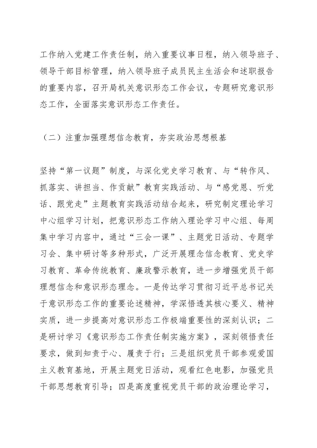 X旗审计局2023年意识形态工作专题报告_第2页