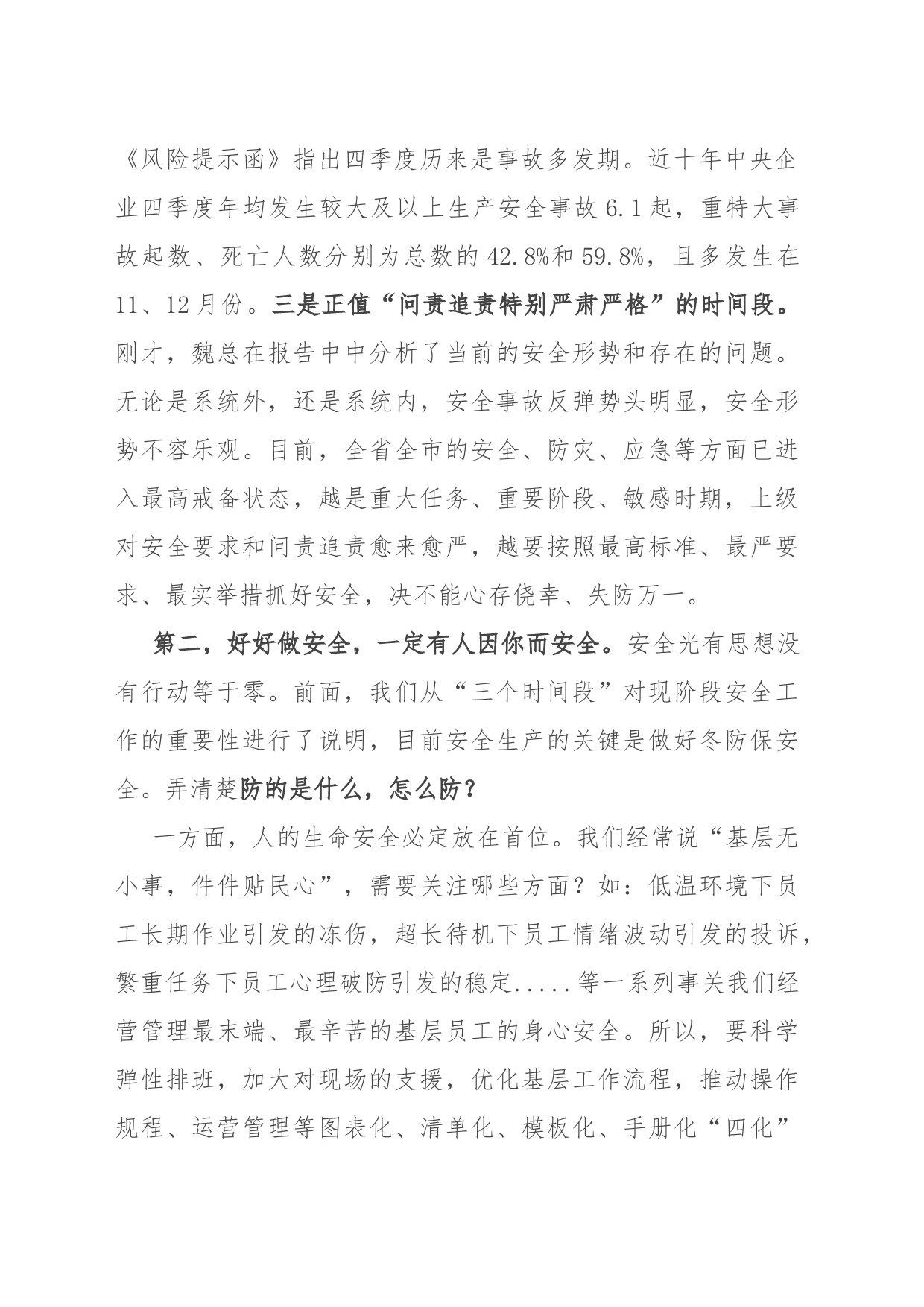 在公司2023年四季度安委会上的讲话_第2页