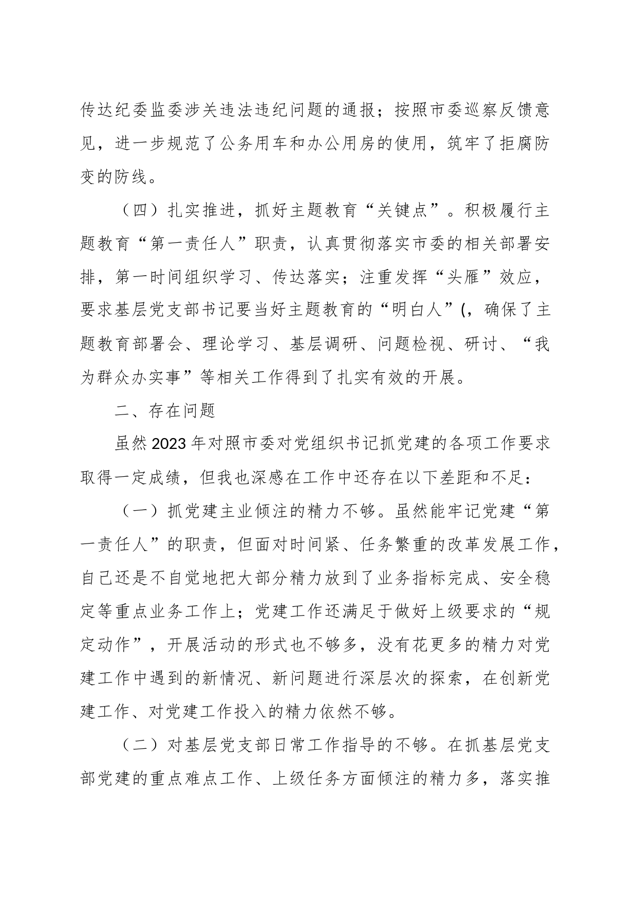 局党组抓基层党建述职报告_第2页