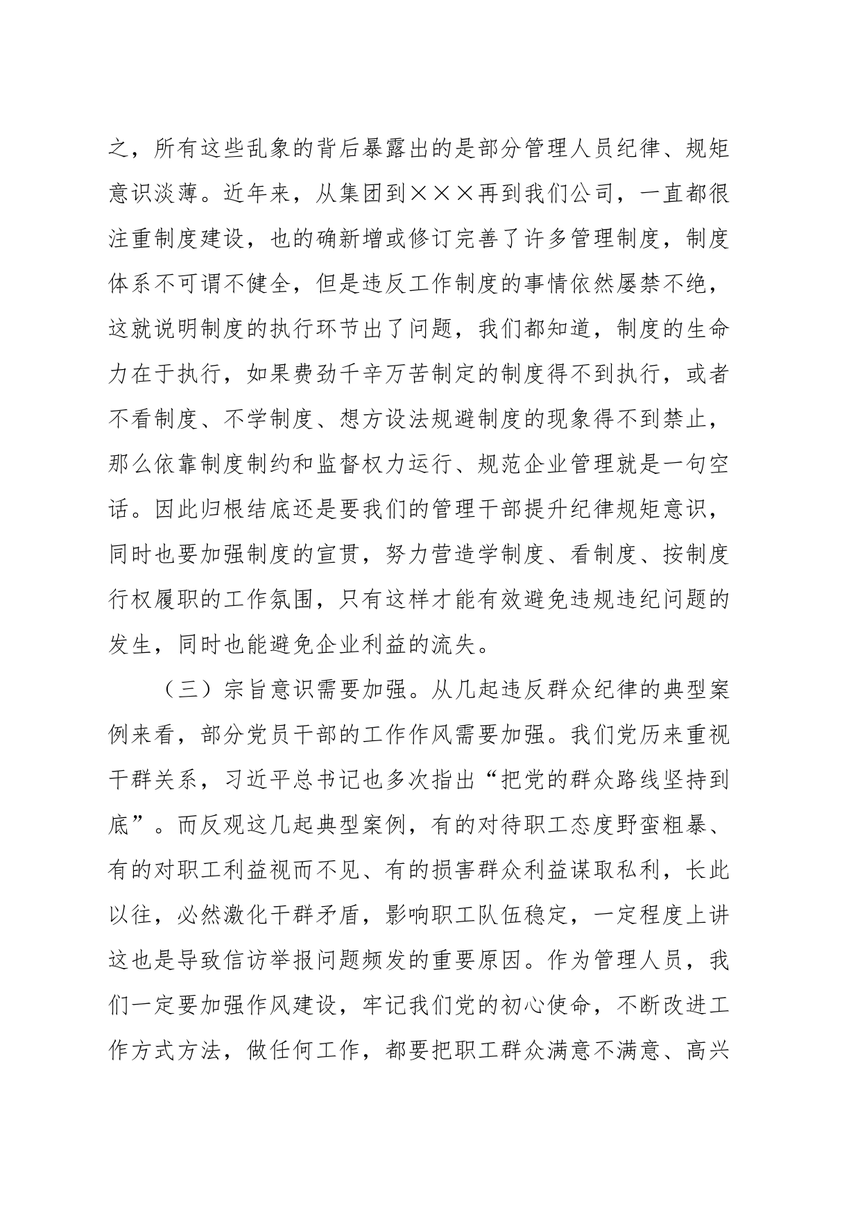 在公司党委案例反思研讨会上的研讨发言_第2页