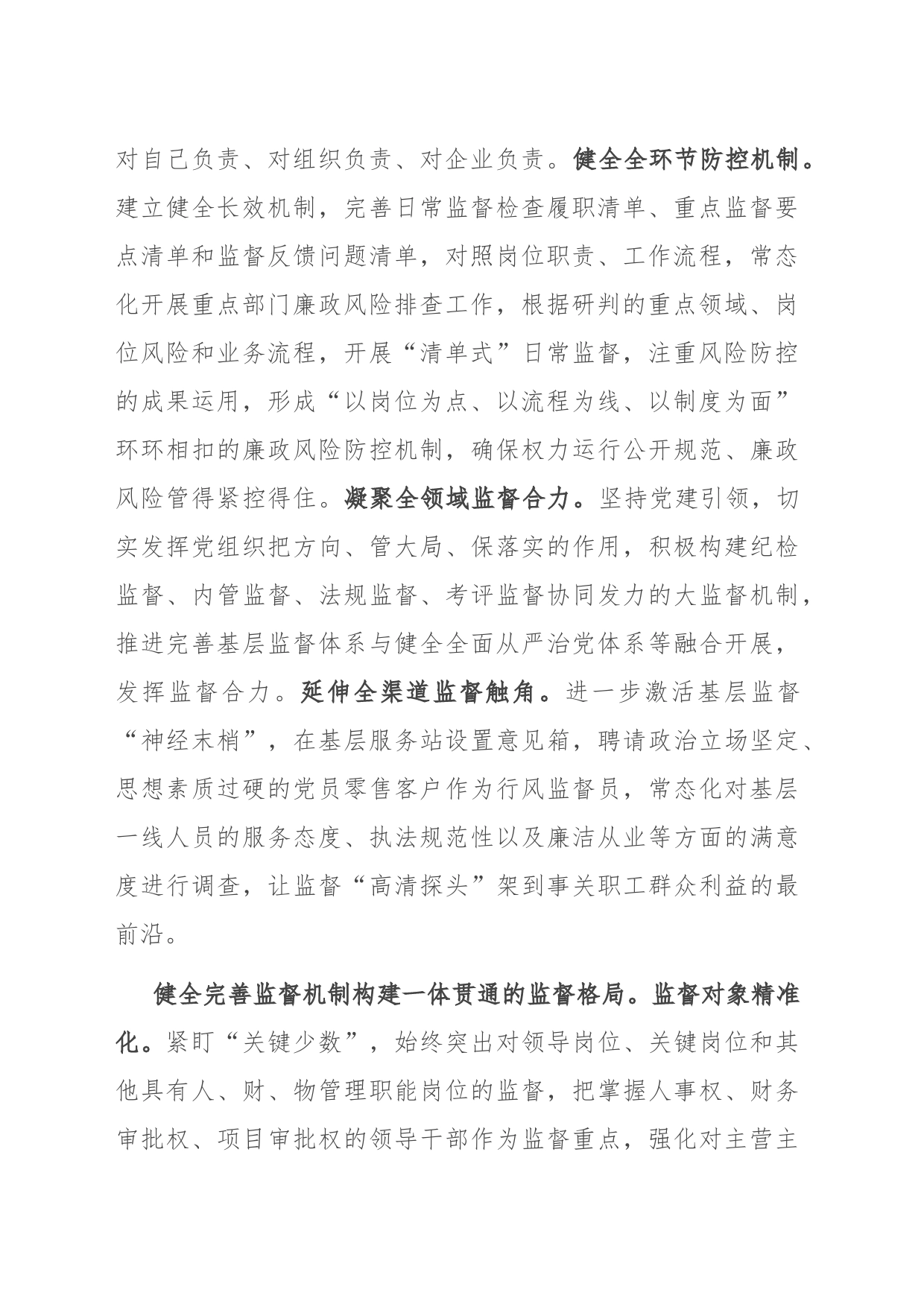 在公司党委理论学习中心组全面从严治党专题研讨会上的交流发言_第2页