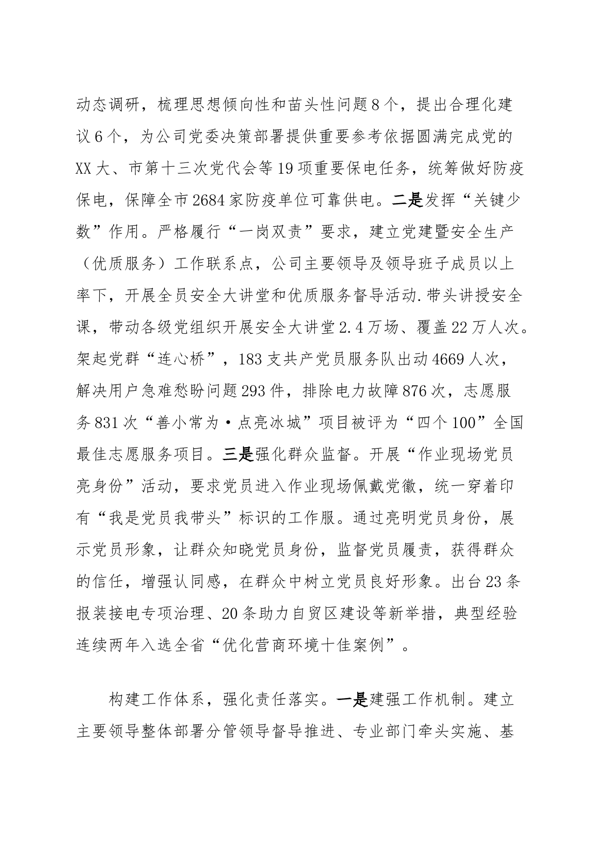 在公司党支部建设工作推进会上的汇报发言_第2页