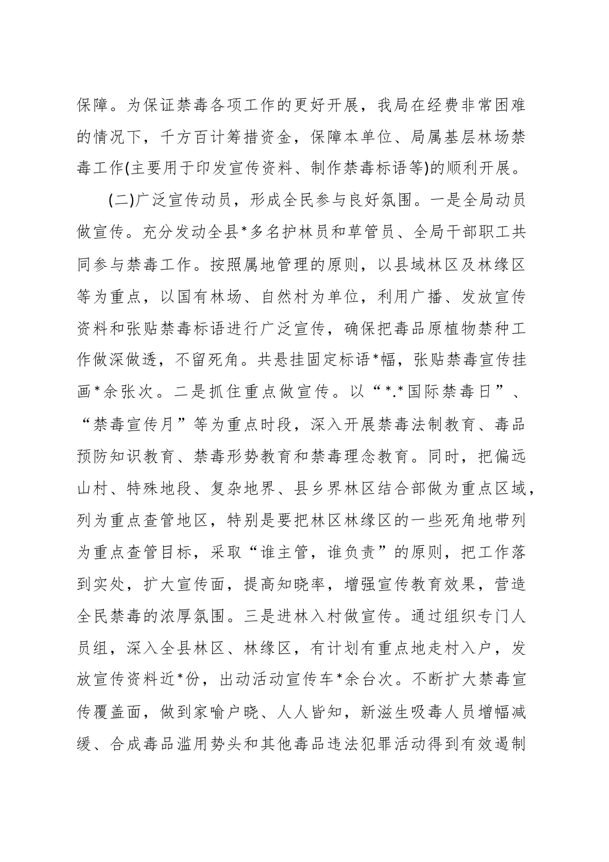 局机关2023年禁毒工作总结_第2页
