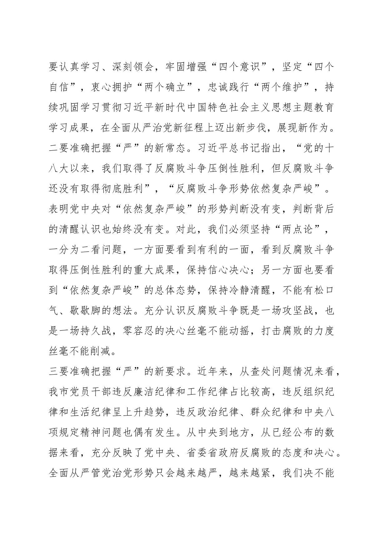 局领导在党风廉政建设和反腐败工作会议上的发言提纲_第2页
