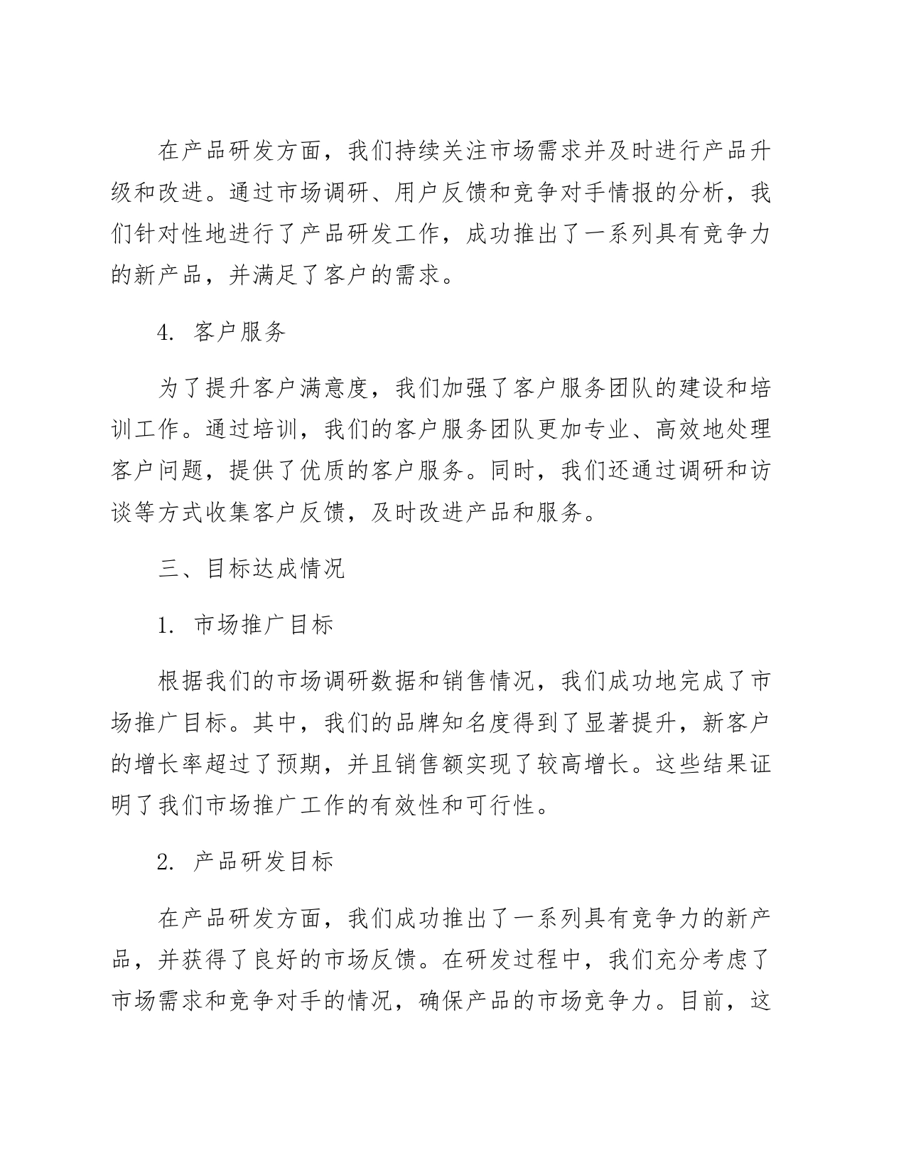 届中分析工作情况报告范文(精选篇)_第2页