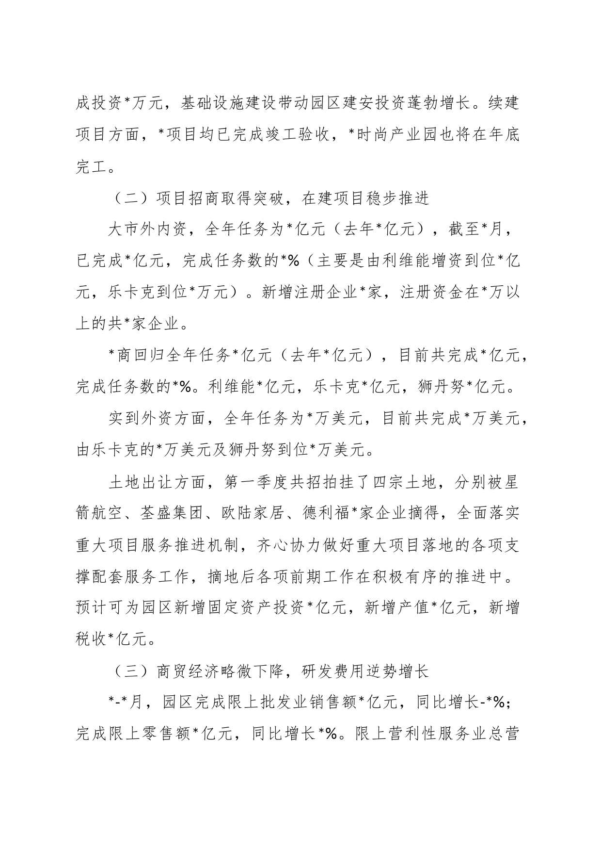 工业园区2023年工作总结和2023年工作思路_第2页