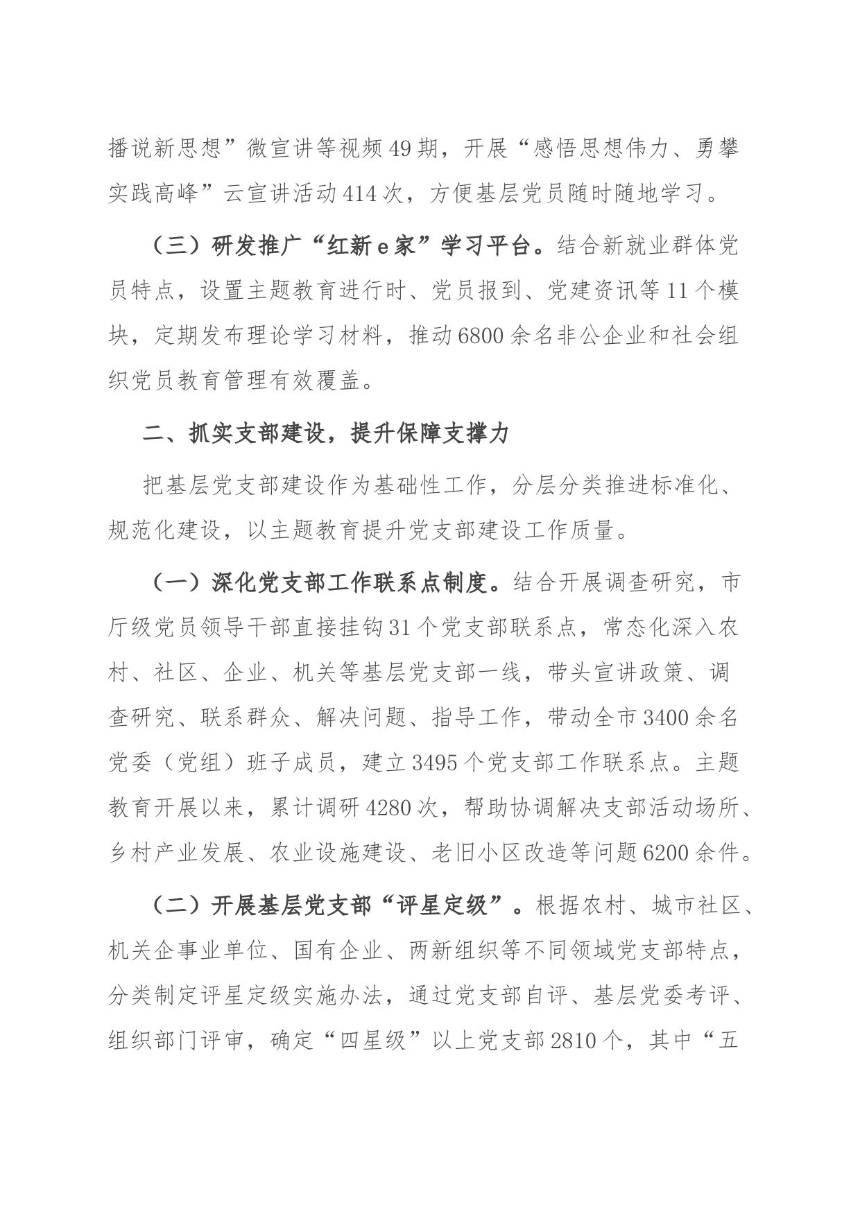 在加强基层党组织建设工作交流会上的发言_第2页