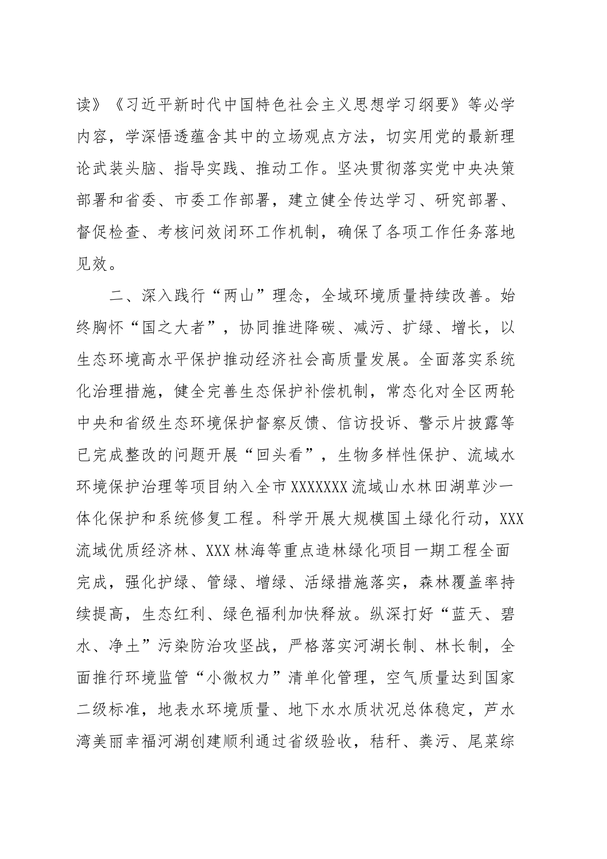 在区委五届XXX次全体会议上关于区委常委会工作的报告_第2页