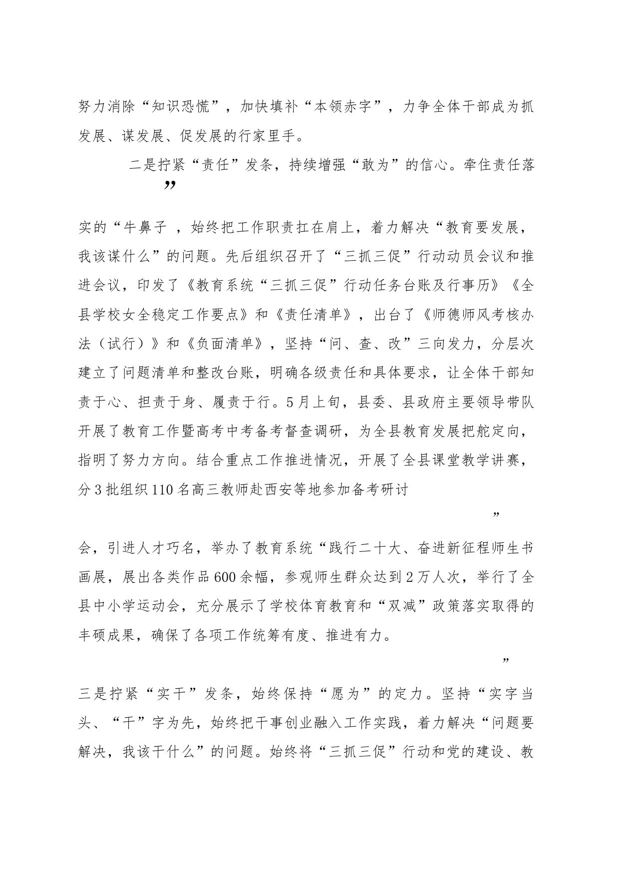 “三抓三促”行动开展情况总结汇报（-10篇）_第2页