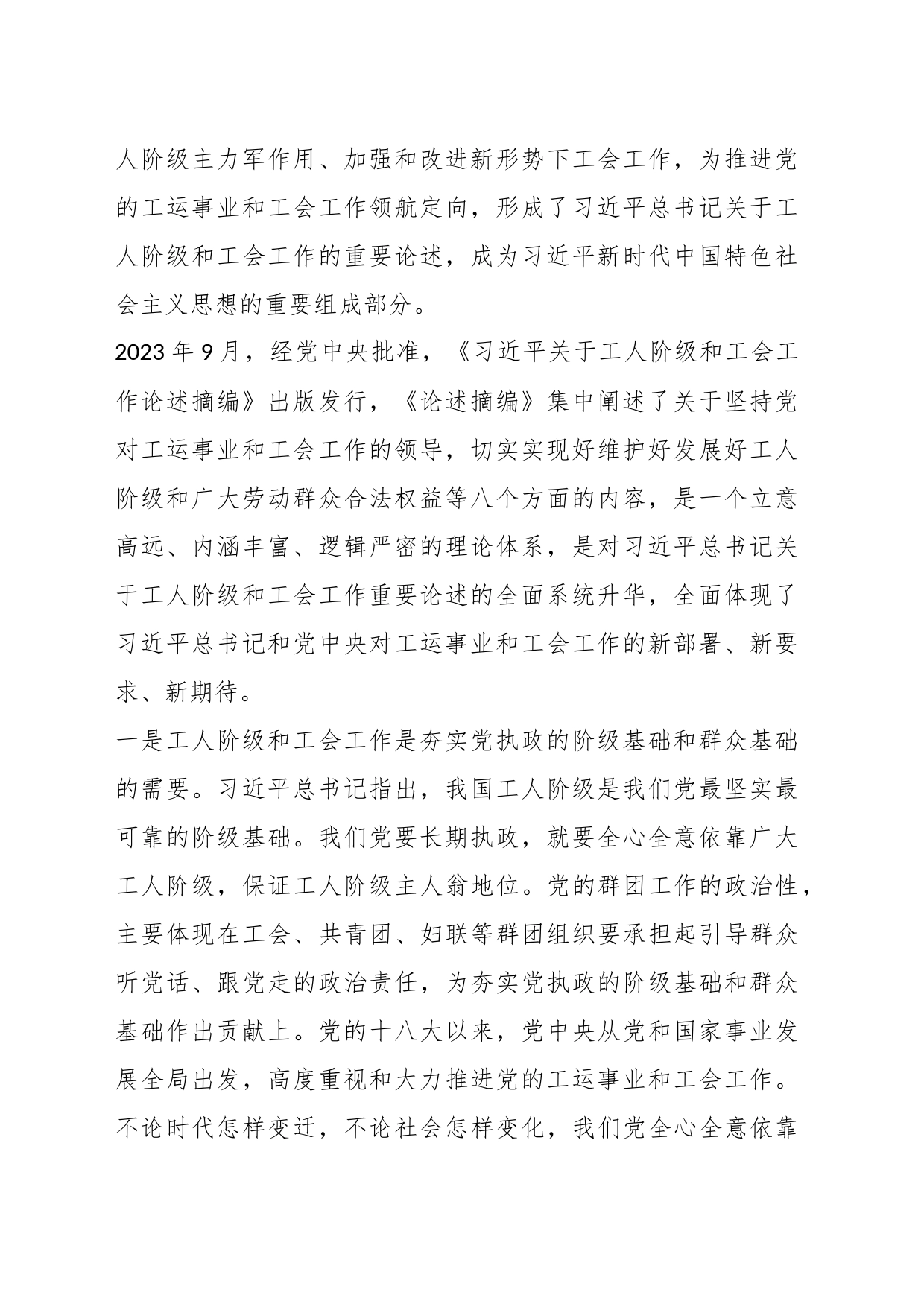 工会党课：锤炼过硬本领实干担当作为为谱写工会高质量发展新篇章而努力奋斗_第2页