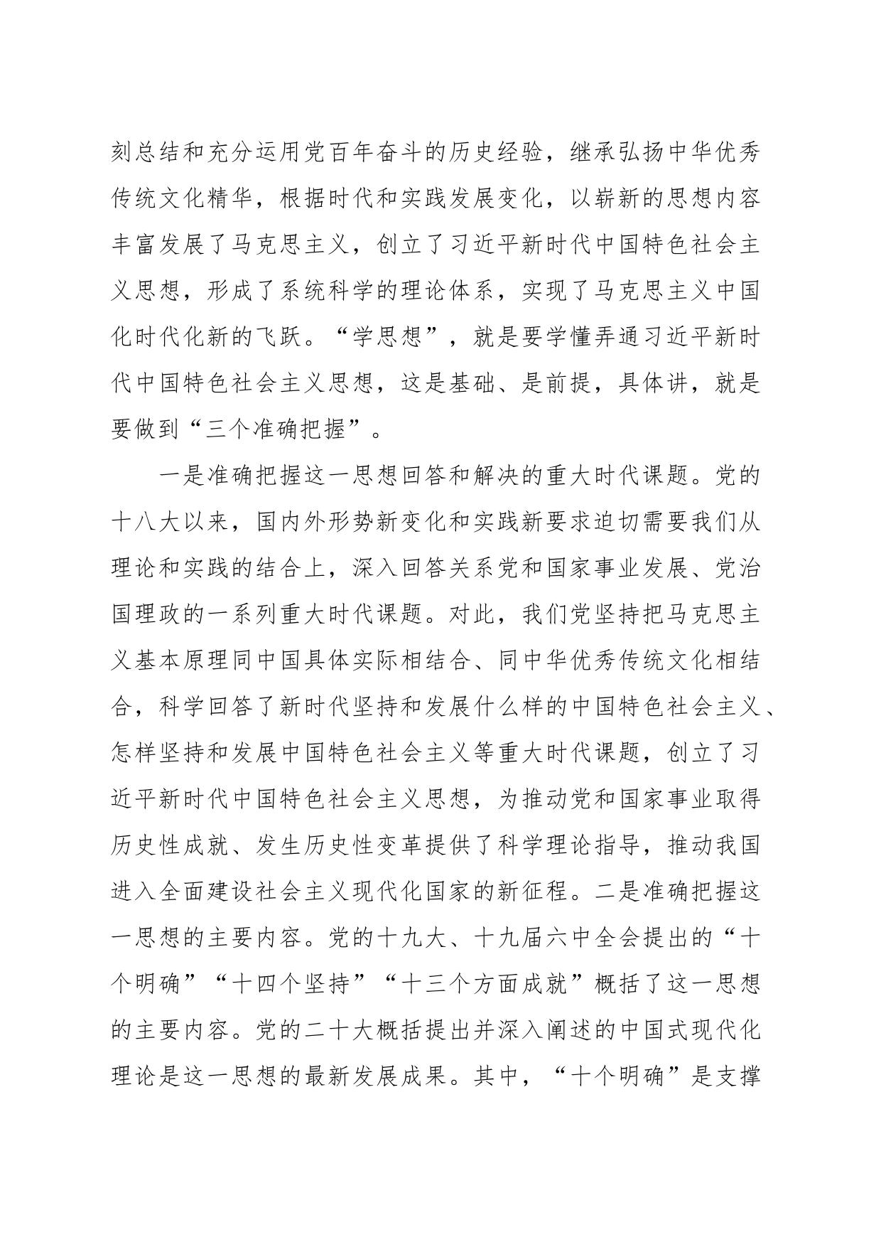 在区委党校主题教育第二期读书班上的党课辅导_第2页