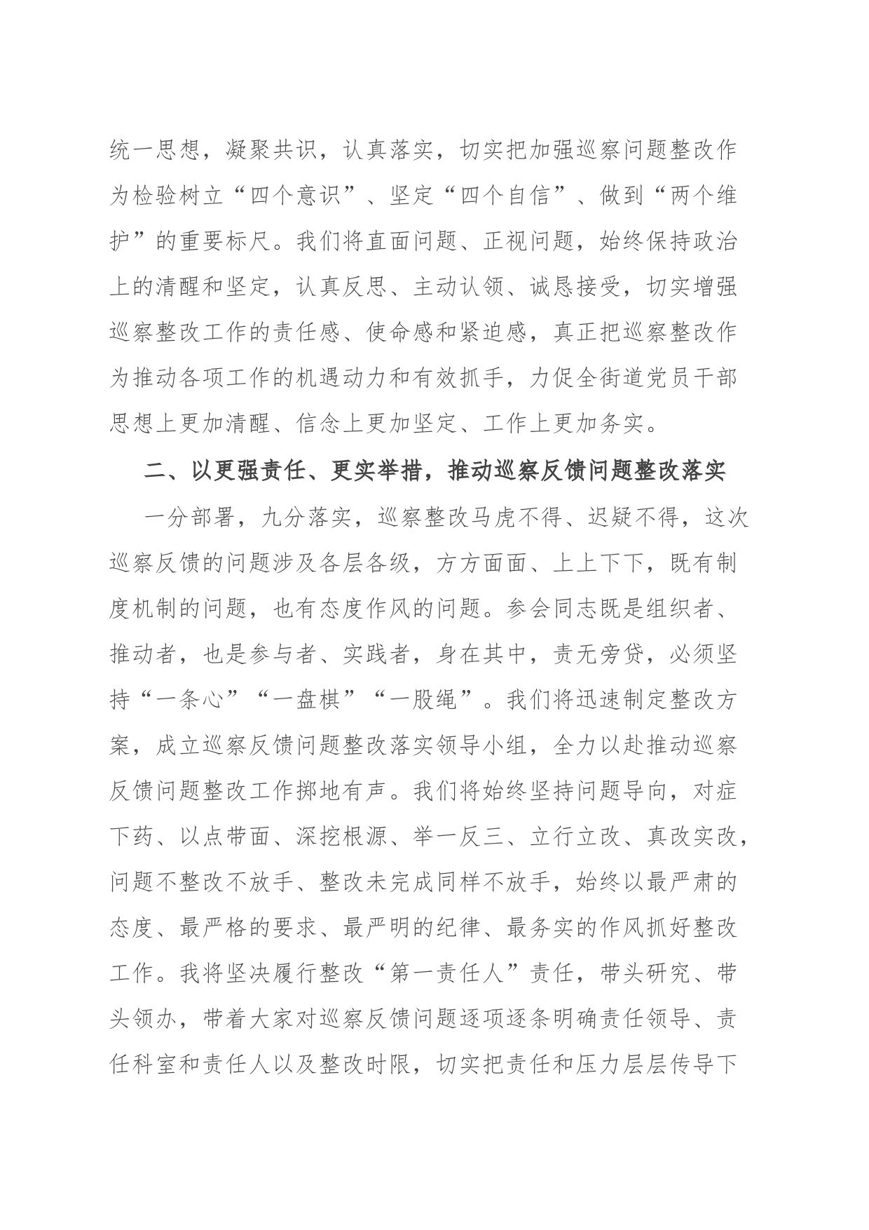 在区委巡察组巡视街道情况反馈会上的表态发言_第2页