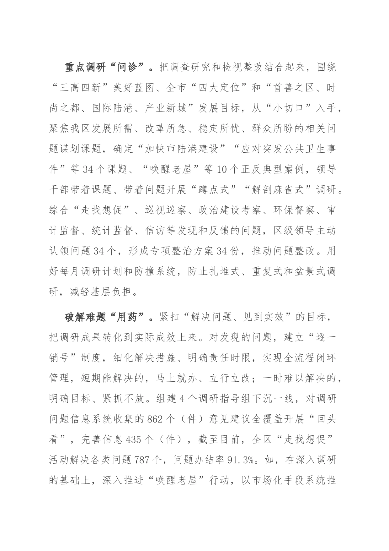 在区委理论学习中心组专题研讨会暨会议暨“走找想促”活动调研情况交流会上的发言_第2页