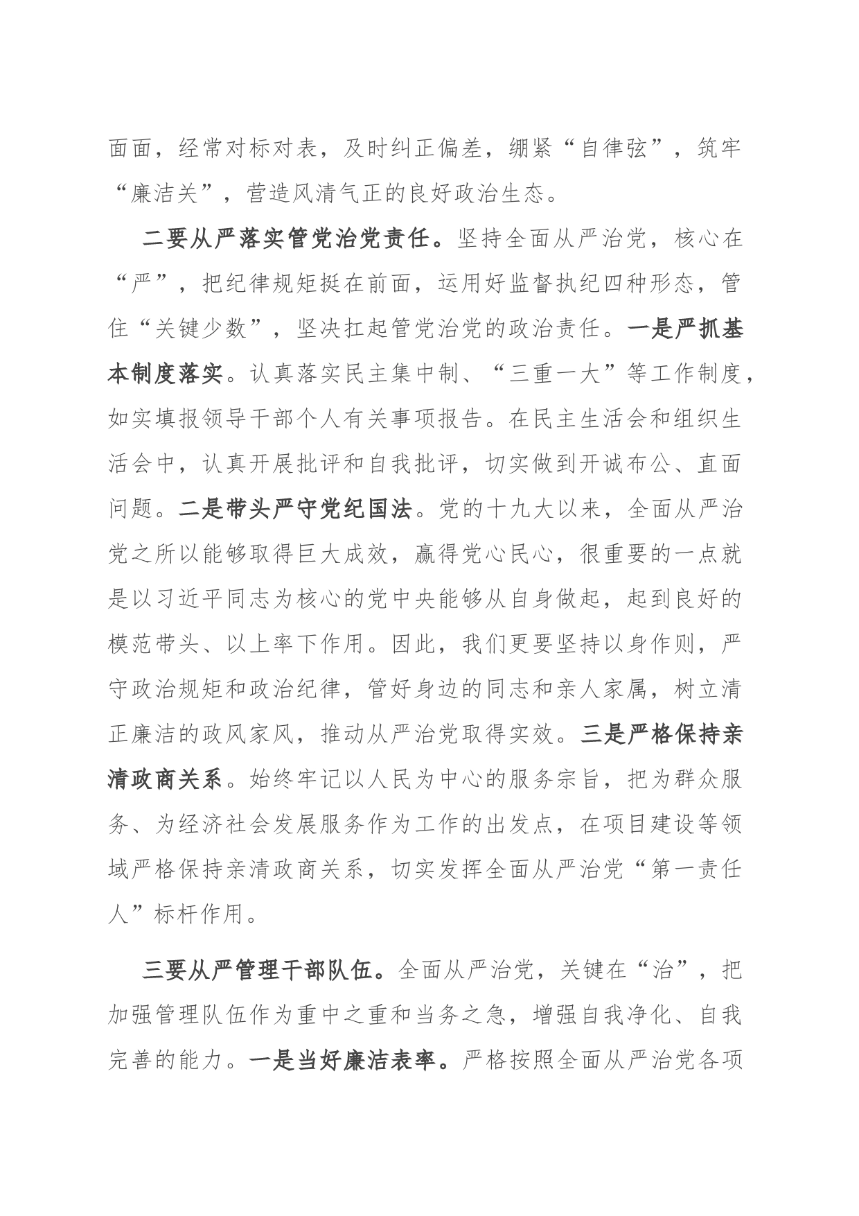 “严守政治规矩和政治纪律”交流研讨材料_第2页