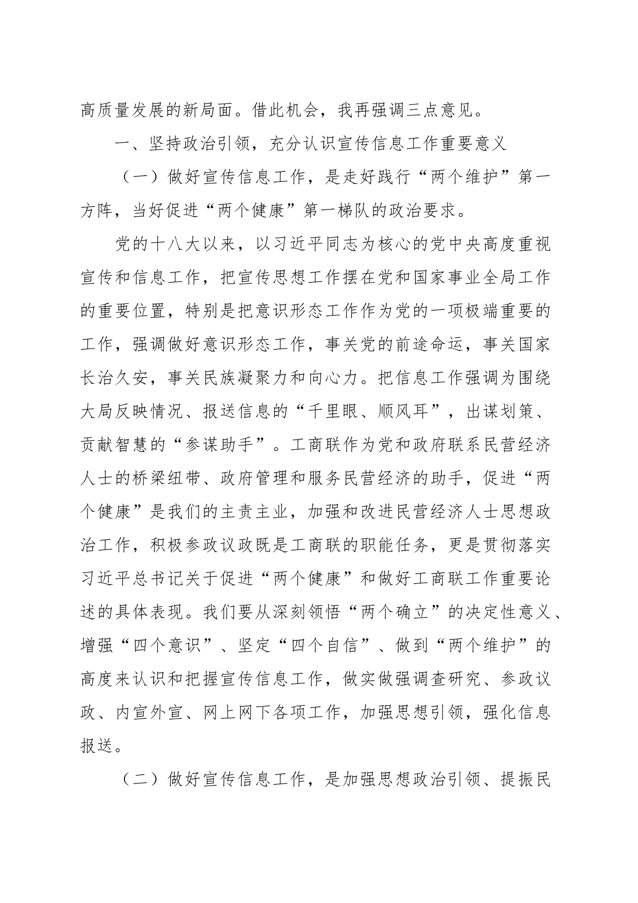 工商联系统宣传员信息员培训动员讲话提纲_第2页