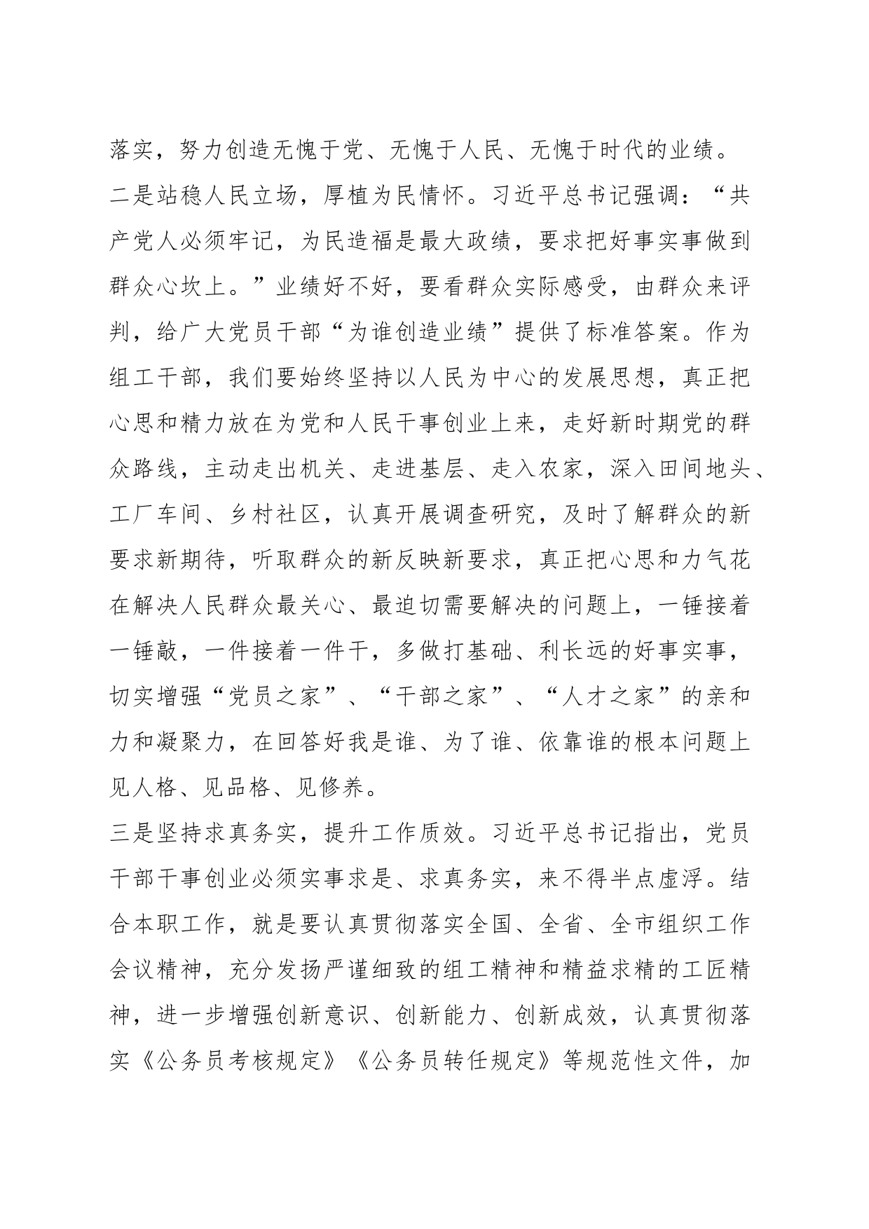 “为谁创造业绩创造什么业绩怎么创造业绩”交流研讨发言_第2页