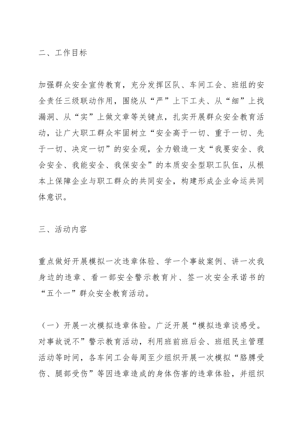 “五个一”群众安全教育活动实施方案_第2页