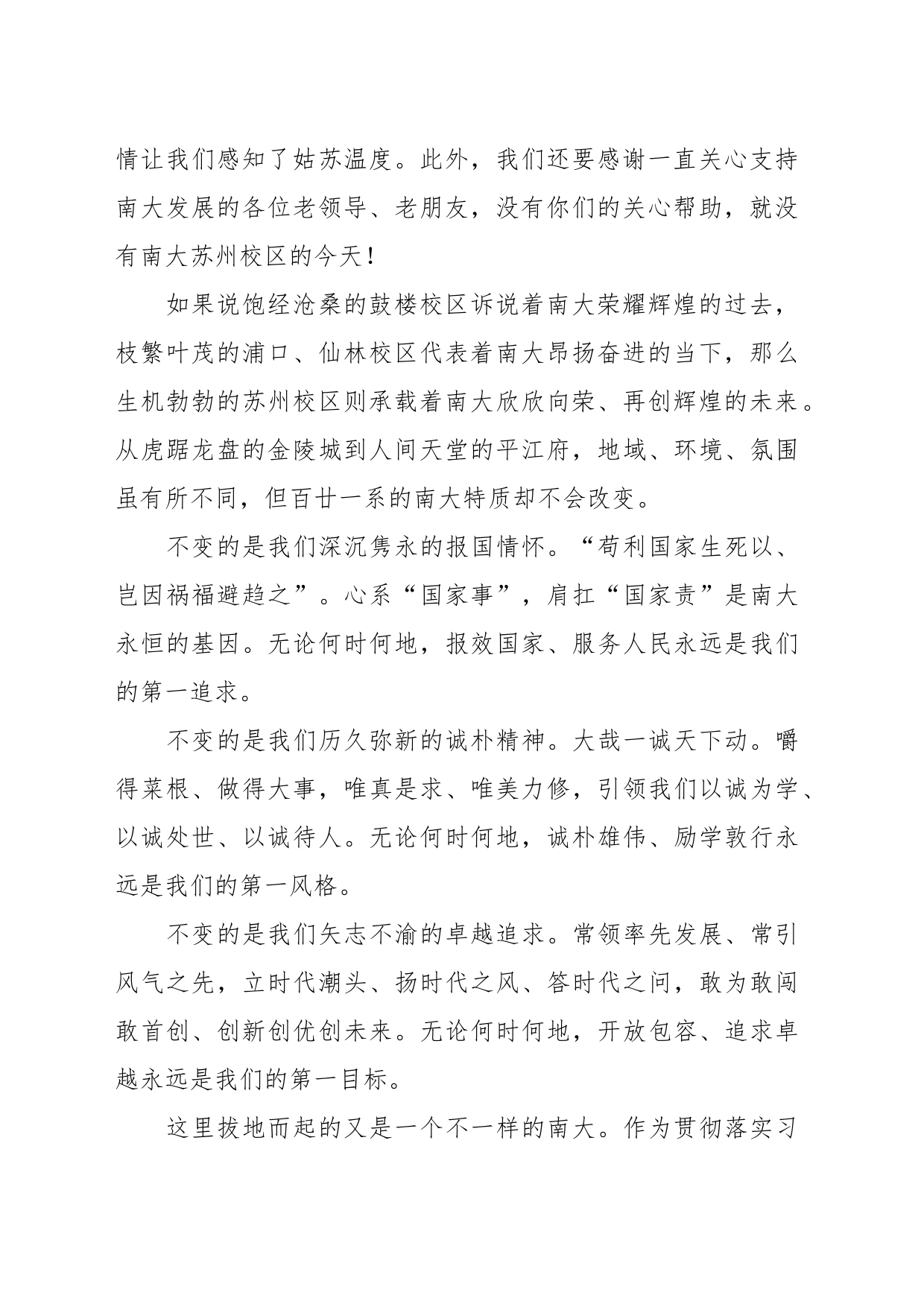在南京大学苏州校区2023产业科技创新大会开幕式上的致辞_第2页