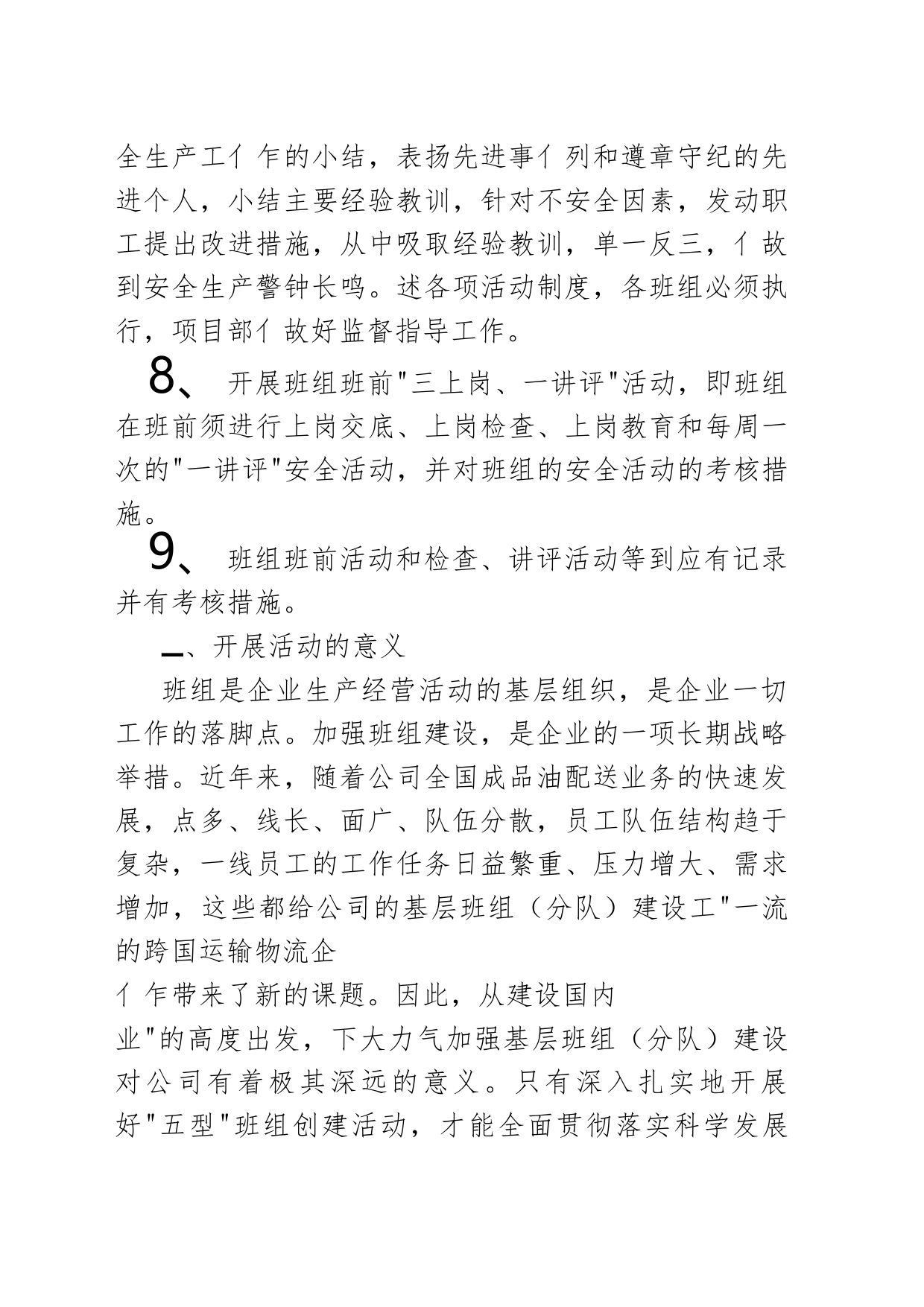 “五型”班组创建活动方案_第2页
