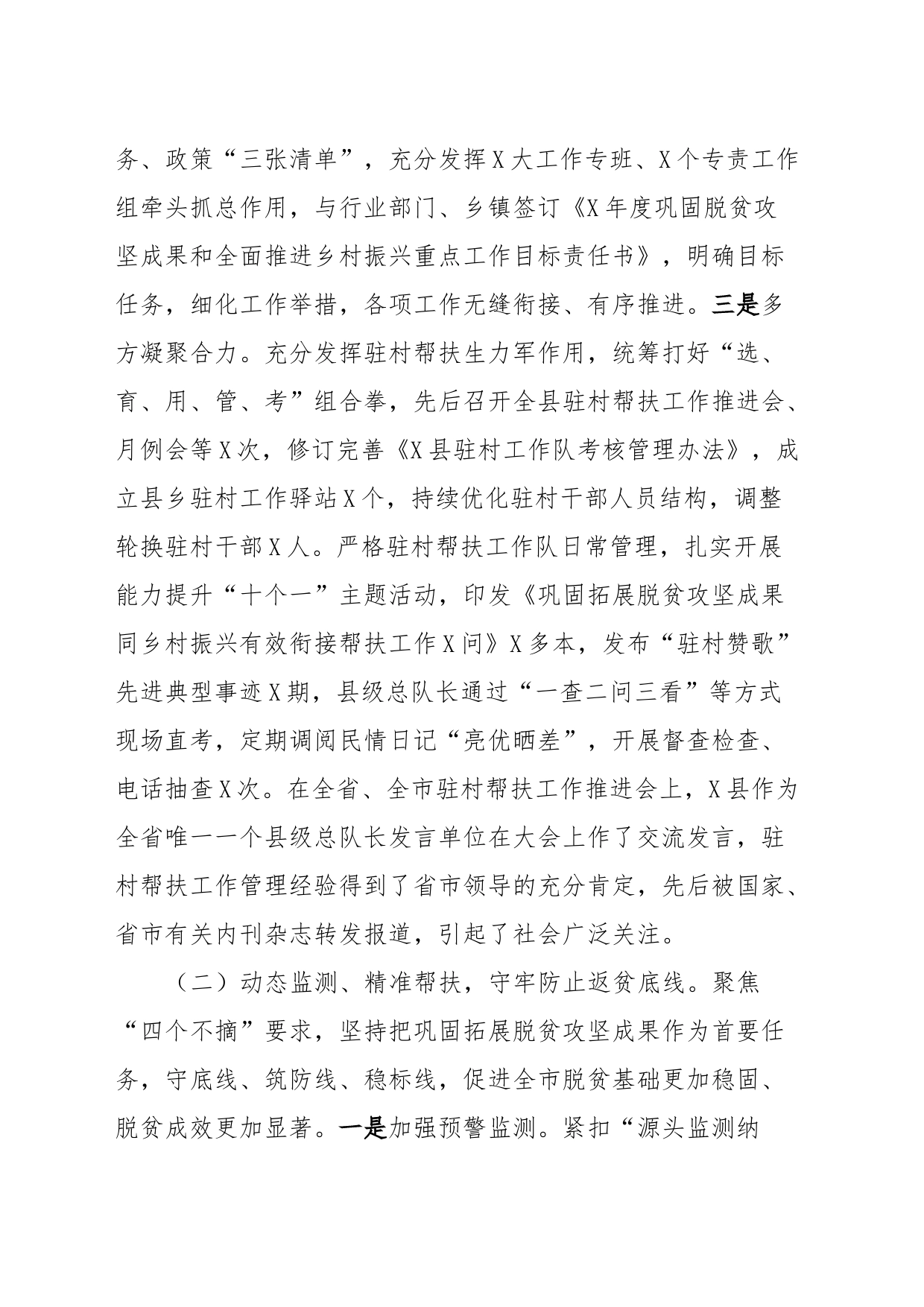巩固拓展脱贫攻坚成果典型材料_第2页