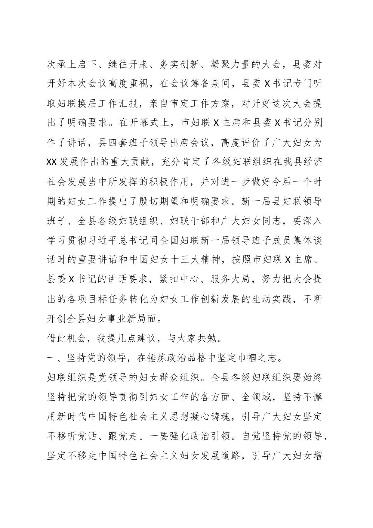 在县妇女代表大会闭幕式上的讲话_第2页