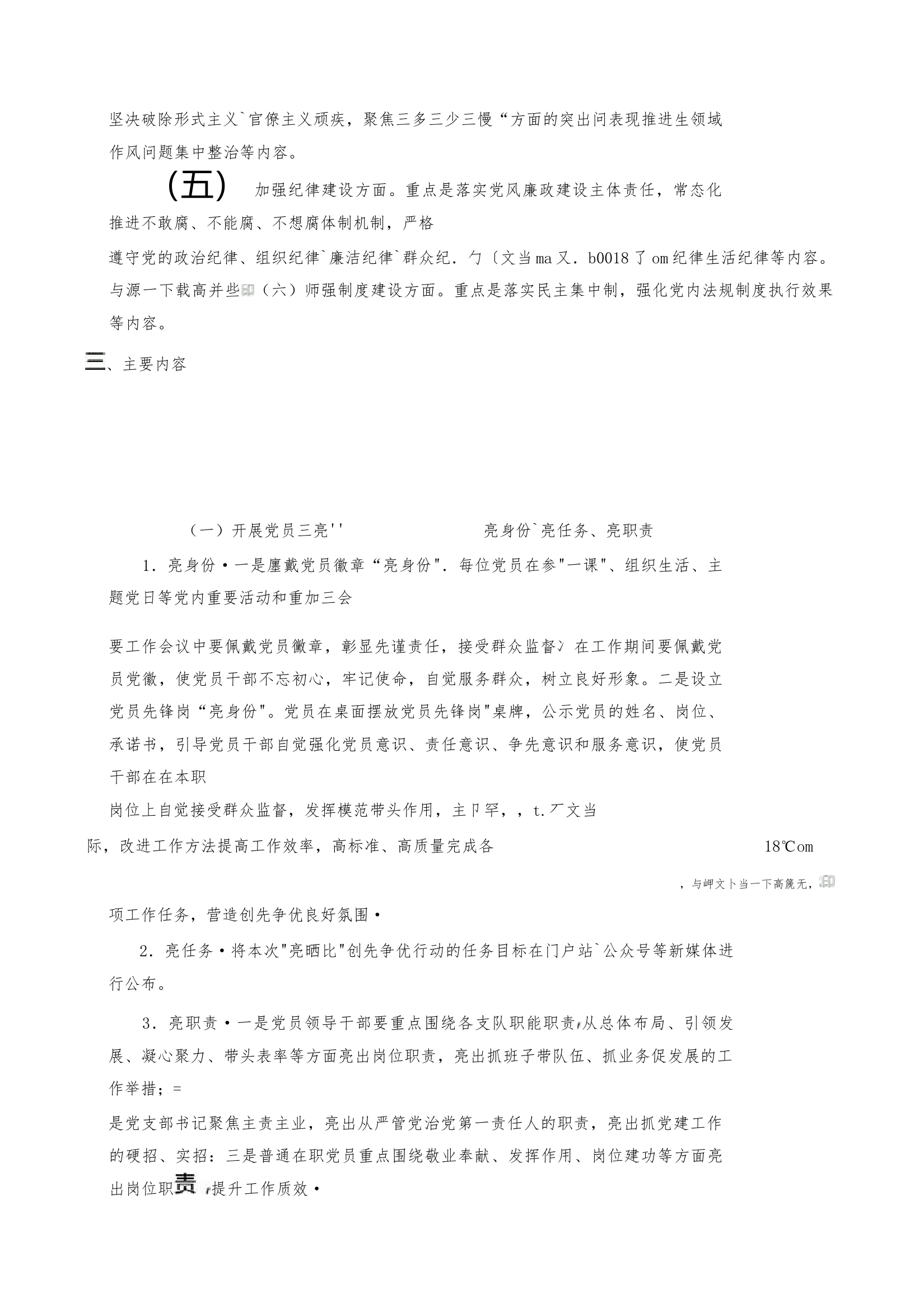 “亮晒比”创先争优行动方案_第2页