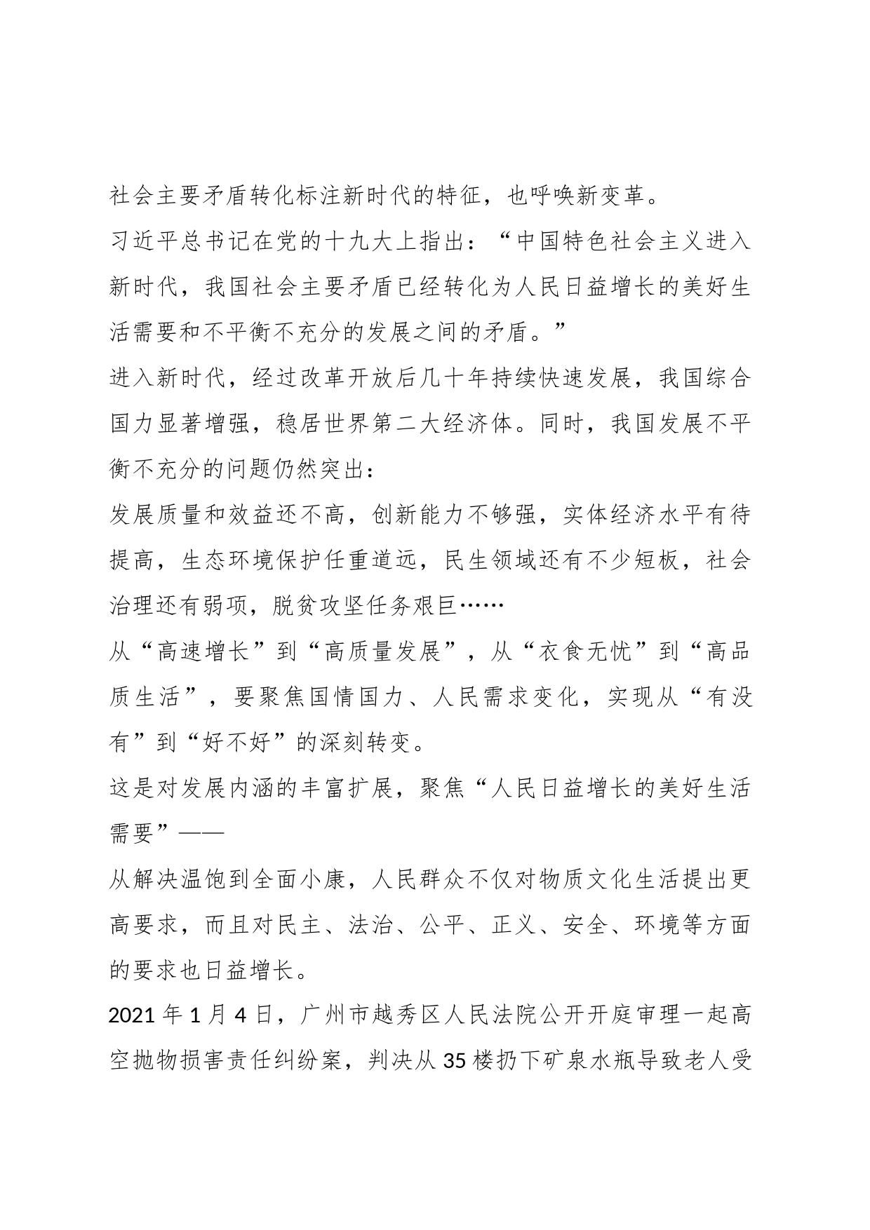 “人民对美好生活的向往，就是我们的奋斗目标”_第2页