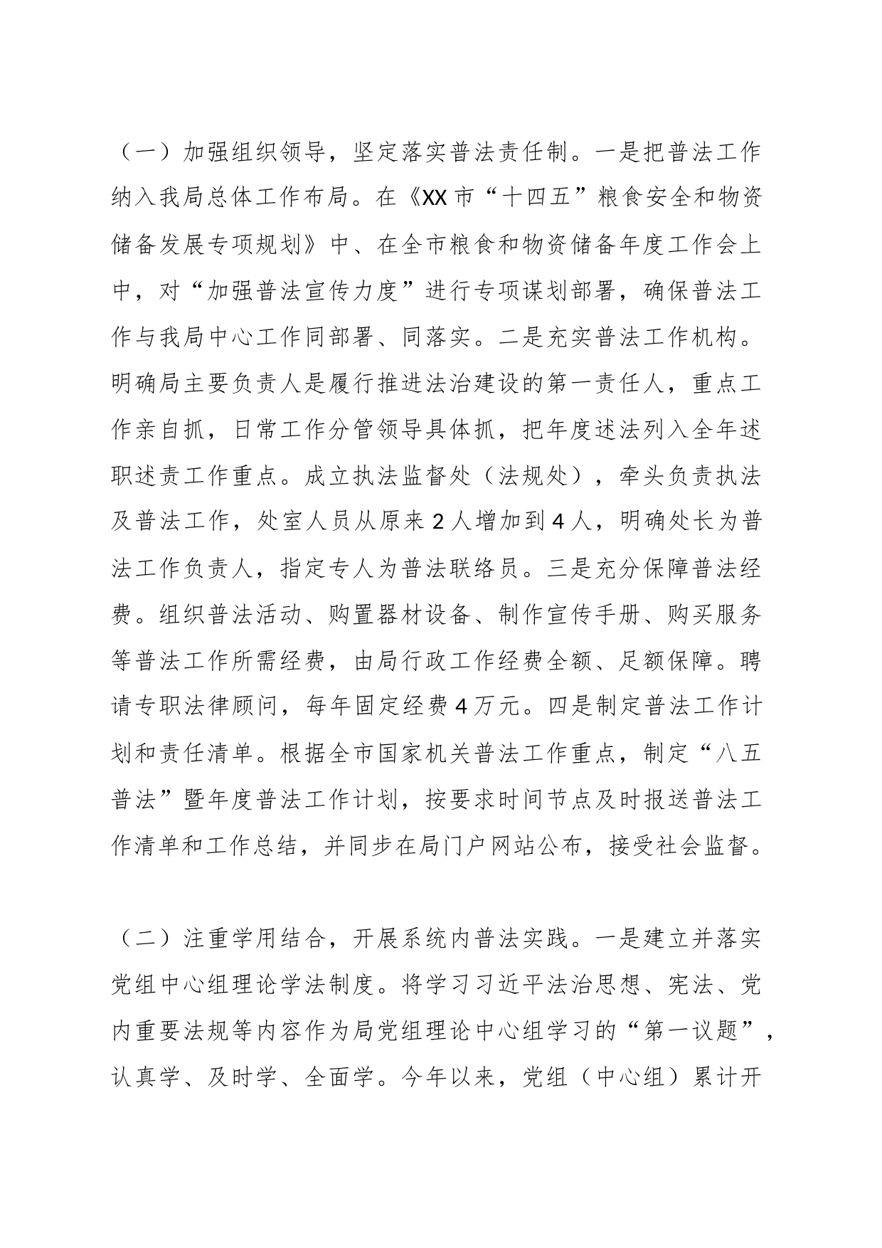 市XX局2023年落实“谁执法谁普法”责任清单工作总结_第2页