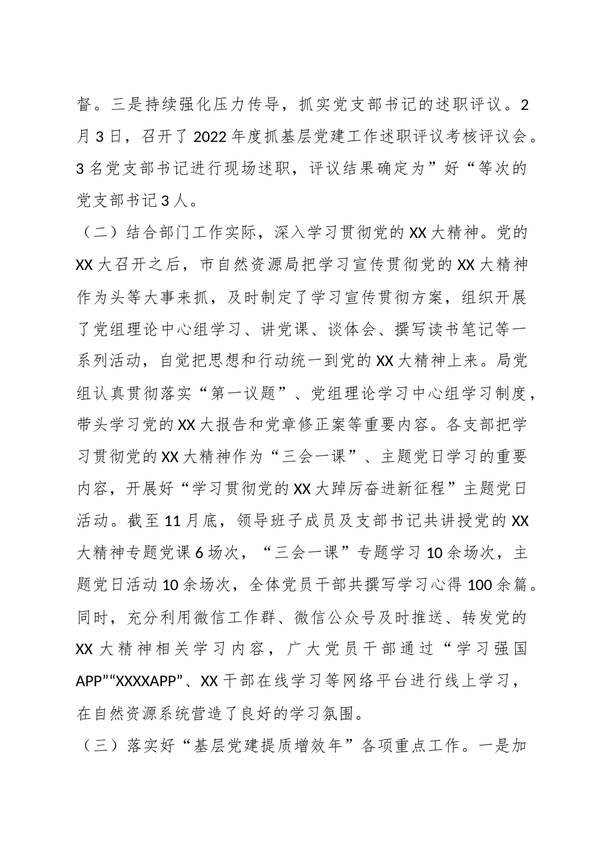 市XX局党风廉政建设工作2023年总结和2024年计划_第2页