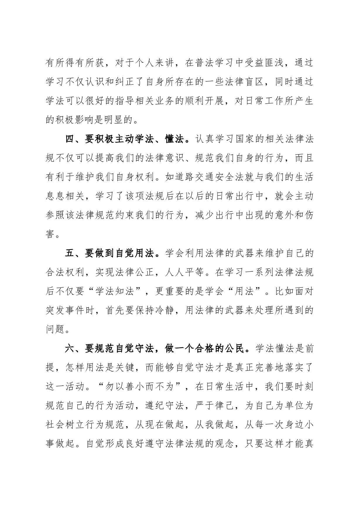 “八五”普法心得体会_第2页