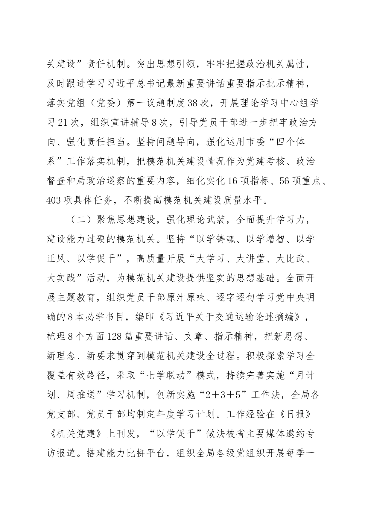 市交通运输局关于模范机关创建情况汇报_第2页