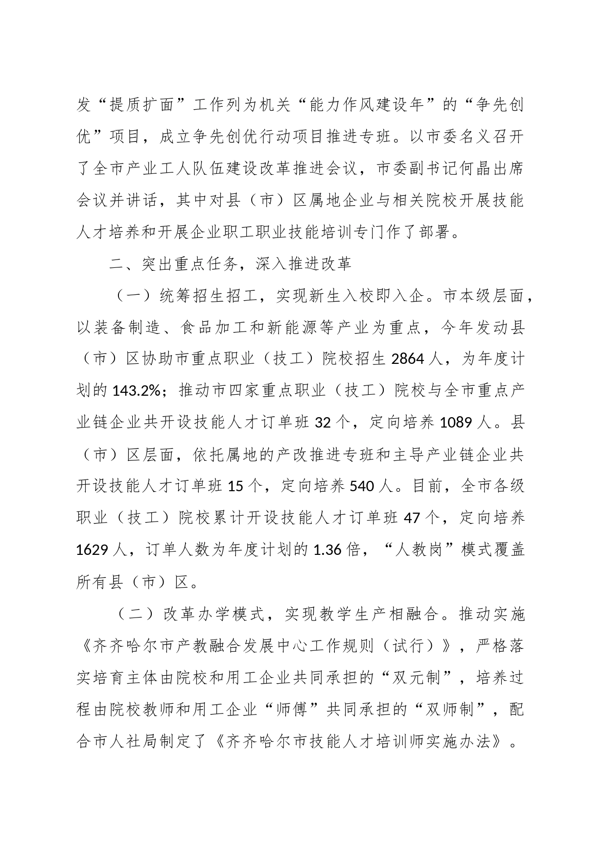 市产业工人队伍建设改革工作做法经验（总工会）_第2页